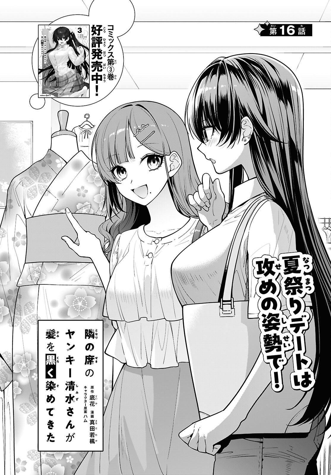 Tonari no Seki no Yankee Shimizu-san ga Kami o Kuroku Sometekita - Chapter 16 - Page 4