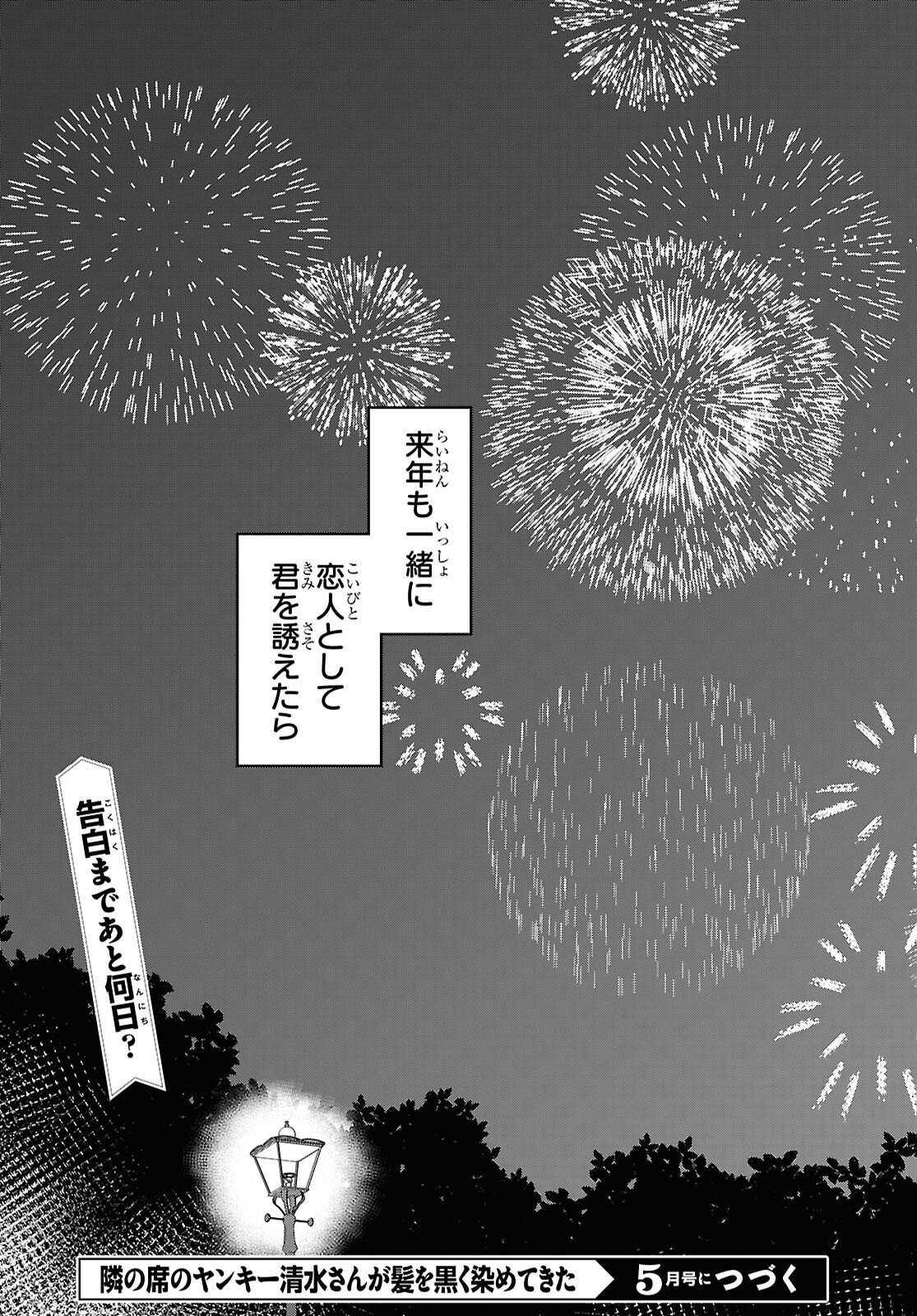 Tonari no Seki no Yankee Shimizu-san ga Kami o Kuroku Sometekita - Chapter 16 - Page 41