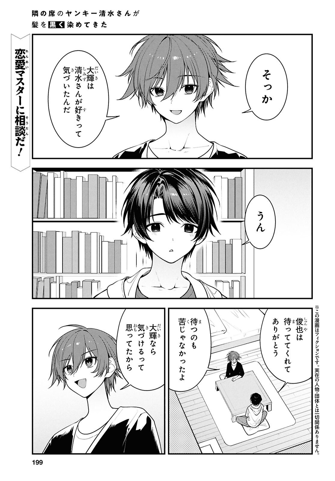 Tonari no Seki no Yankee Shimizu-san ga Kami o Kuroku Sometekita - Chapter 17 - Page 1