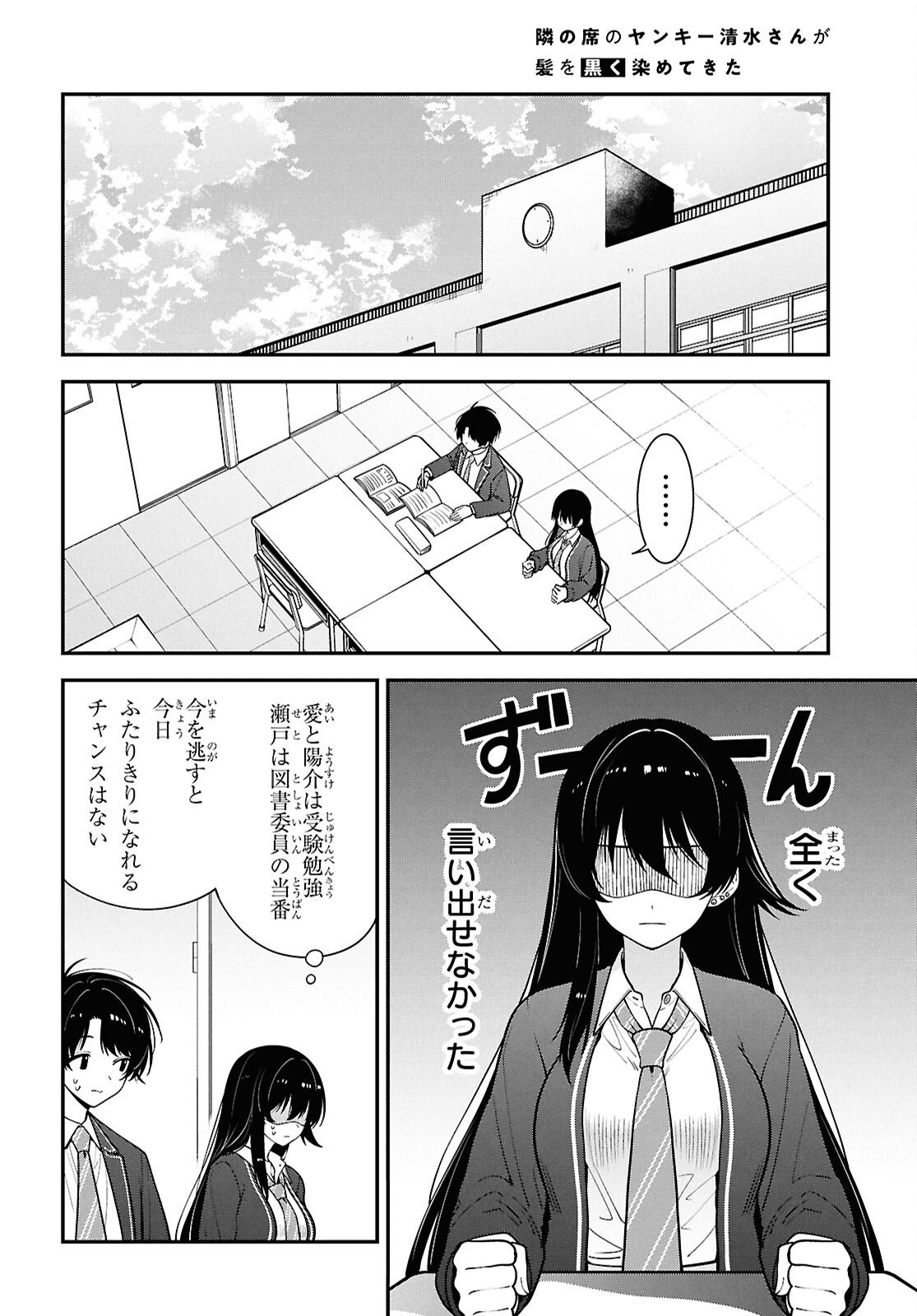 Tonari no Seki no Yankee Shimizu-san ga Kami o Kuroku Sometekita - Chapter 17 - Page 12
