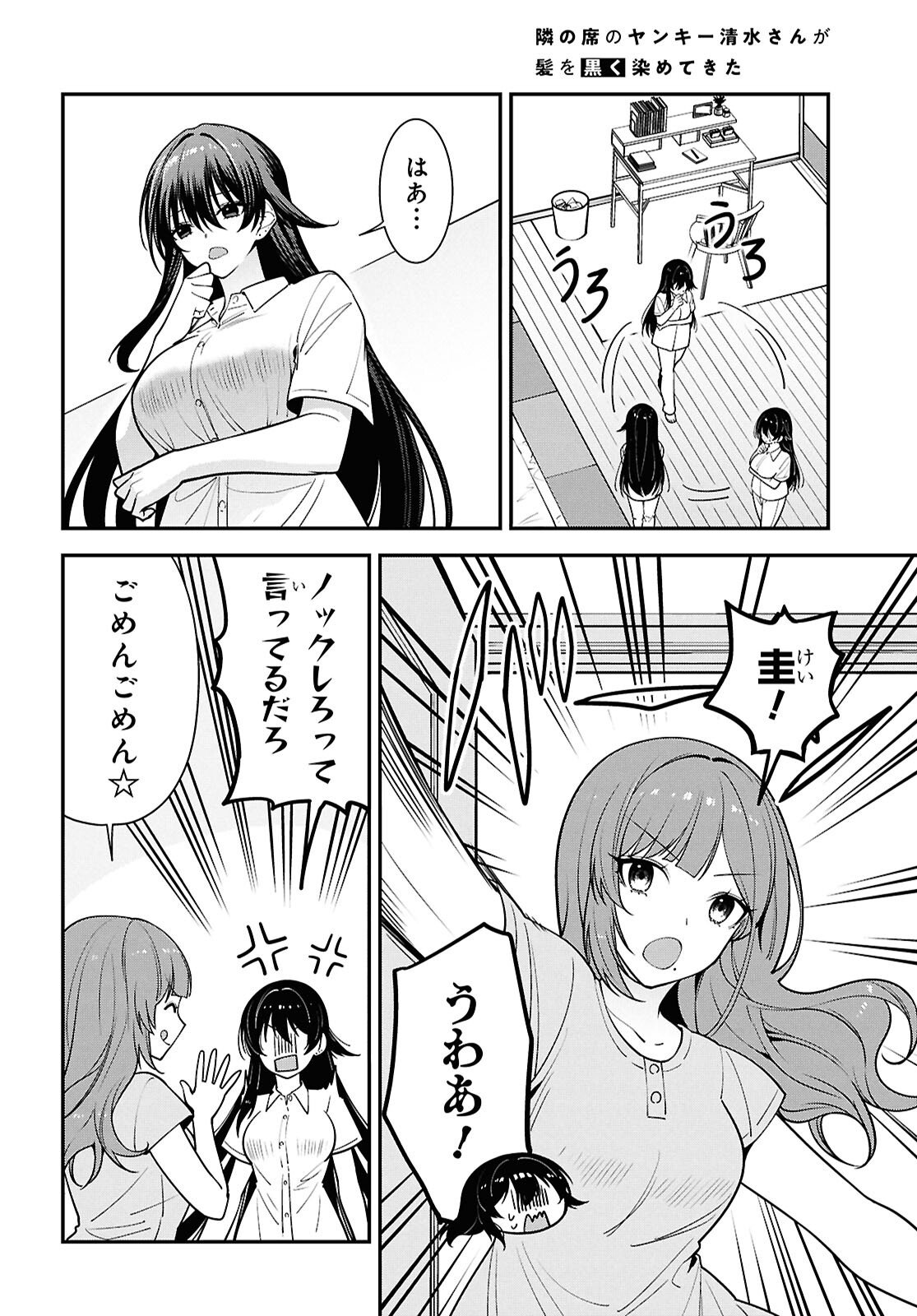 Tonari no Seki no Yankee Shimizu-san ga Kami o Kuroku Sometekita - Chapter 17 - Page 16