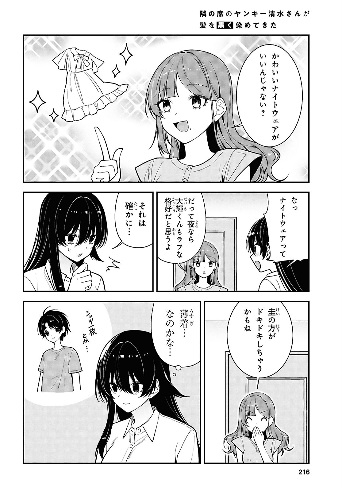 Tonari no Seki no Yankee Shimizu-san ga Kami o Kuroku Sometekita - Chapter 17 - Page 18