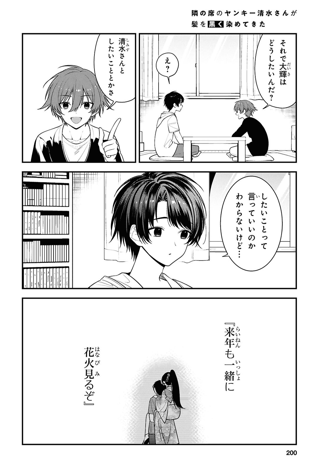 Tonari no Seki no Yankee Shimizu-san ga Kami o Kuroku Sometekita - Chapter 17 - Page 2