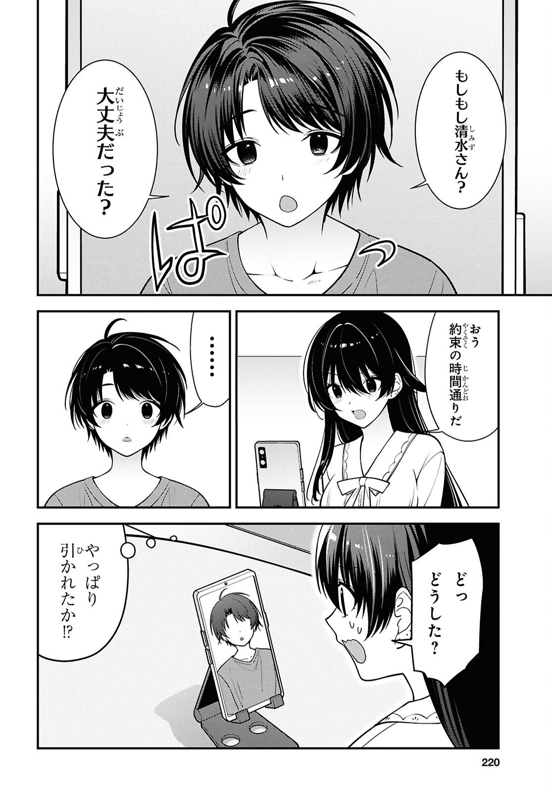 Tonari no Seki no Yankee Shimizu-san ga Kami o Kuroku Sometekita - Chapter 17 - Page 22