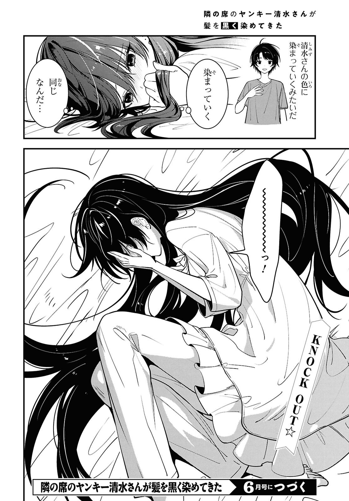 Tonari no Seki no Yankee Shimizu-san ga Kami o Kuroku Sometekita - Chapter 17 - Page 34