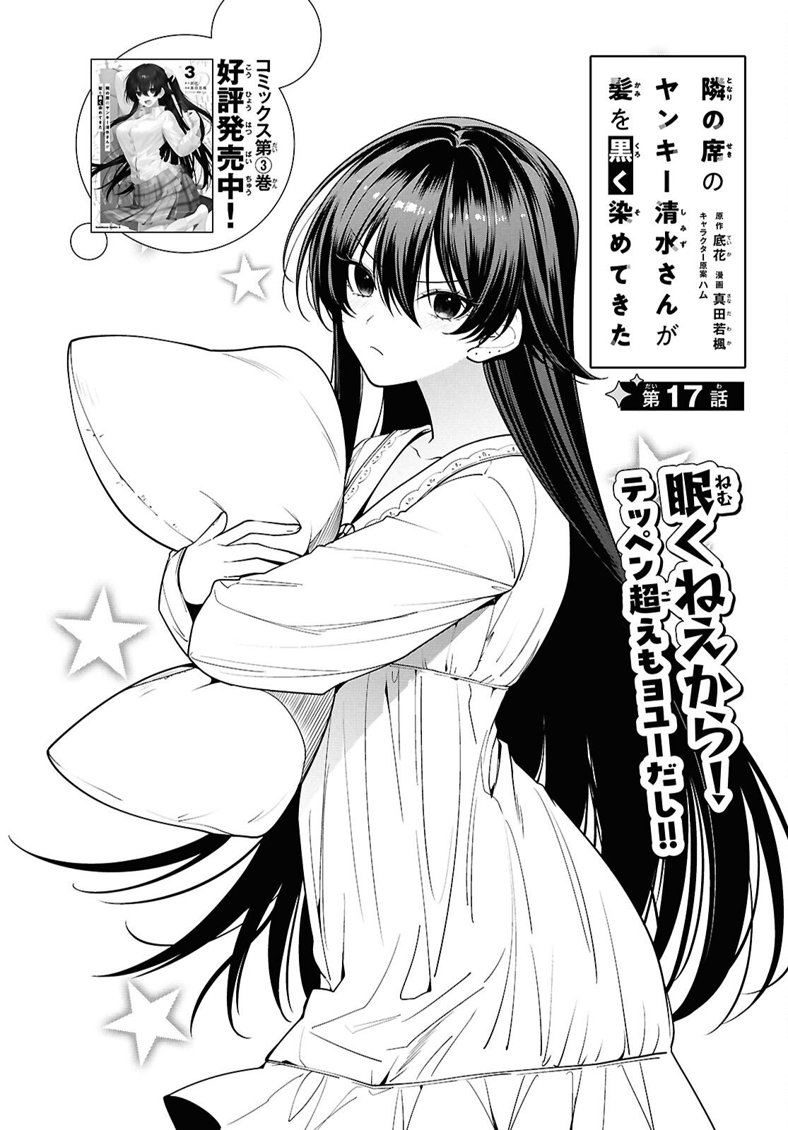 Tonari no Seki no Yankee Shimizu-san ga Kami o Kuroku Sometekita - Chapter 17 - Page 4