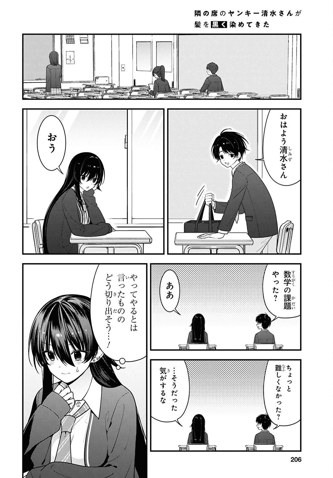 Tonari no Seki no Yankee Shimizu-san ga Kami o Kuroku Sometekita - Chapter 17 - Page 8