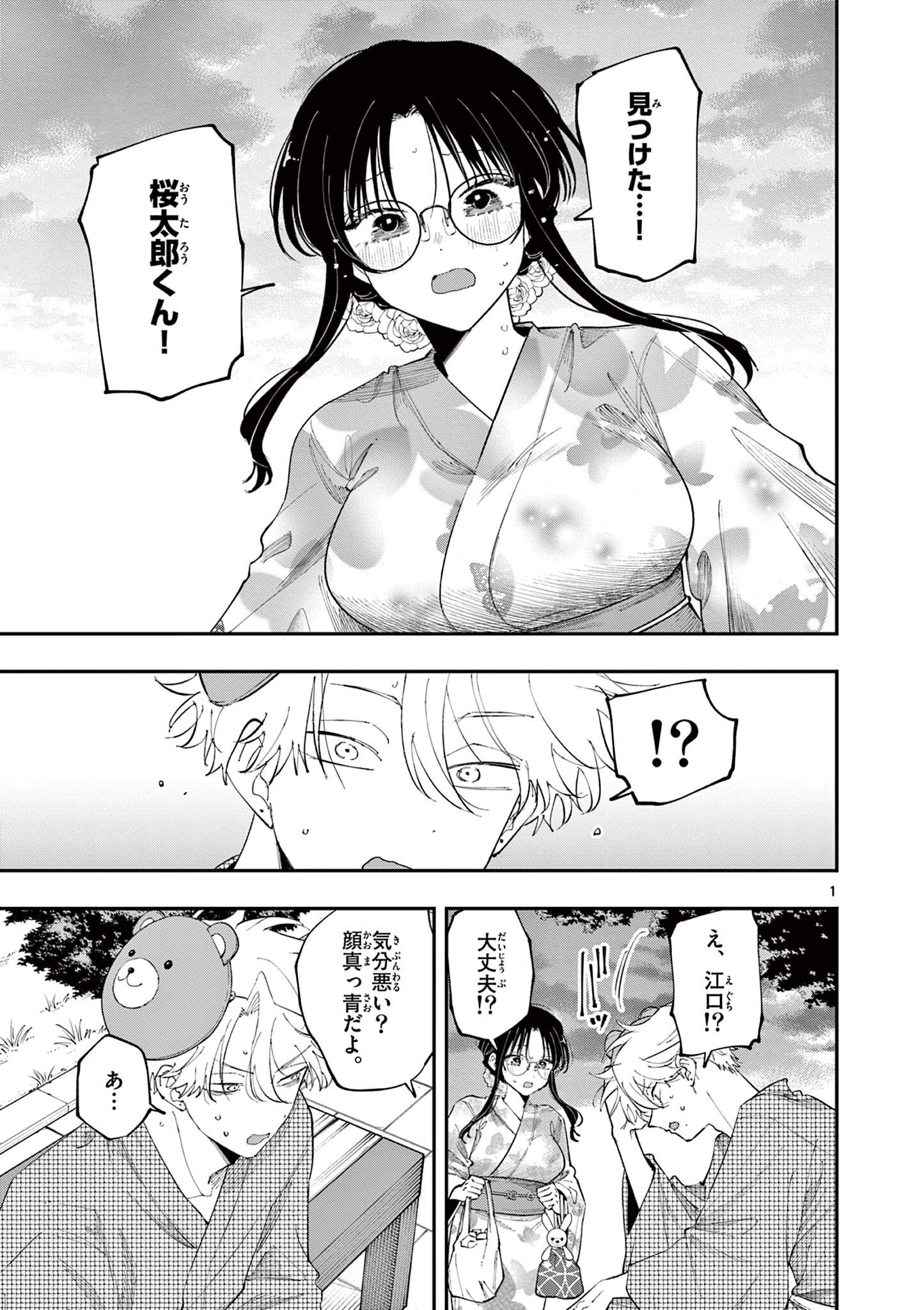 となりの席のヤツがそういう目で見てくる Chap 85 - Next Chap 86
