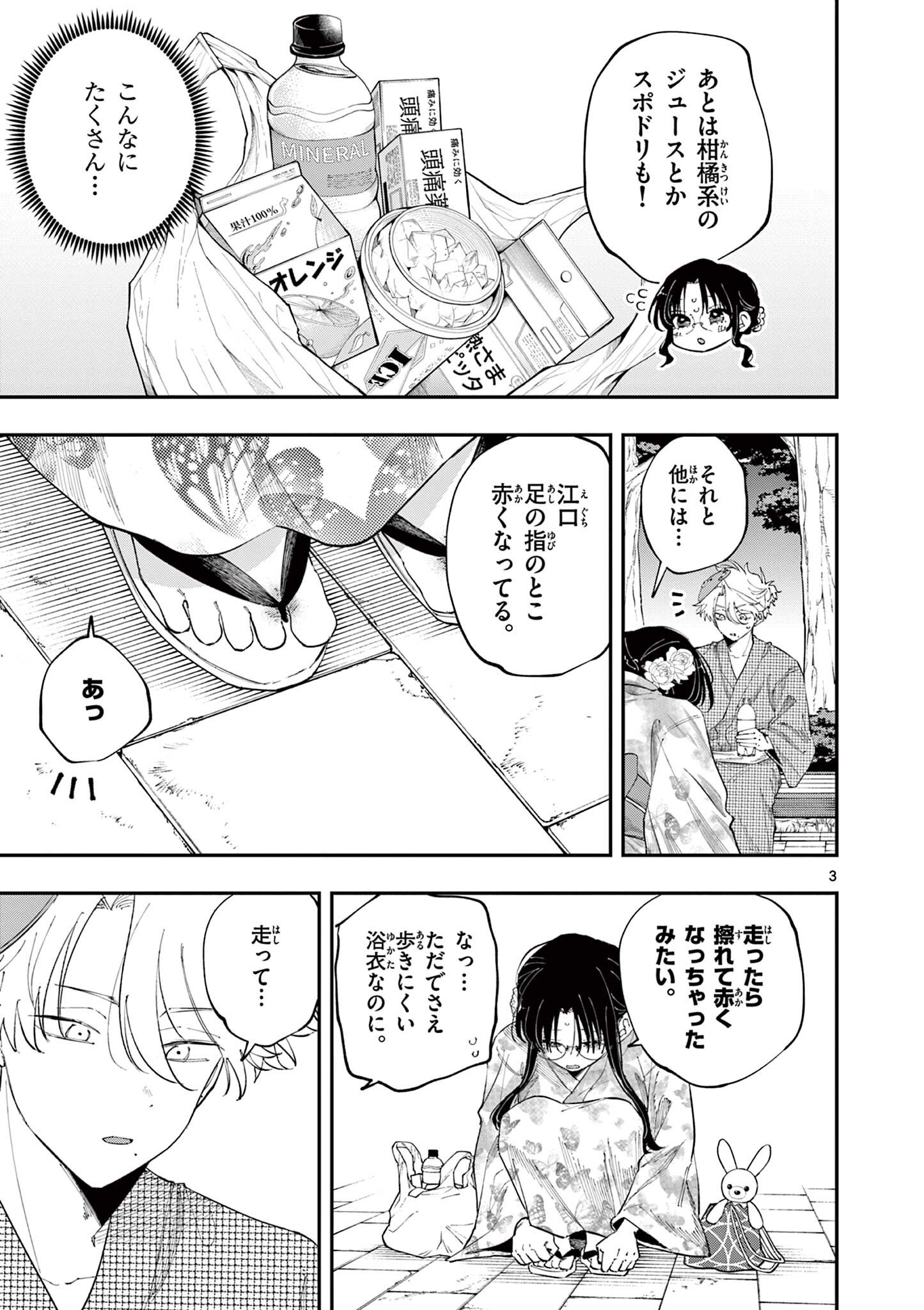 となりの席のヤツがそういう目で見てくる Chap 85 - Next Chap 86