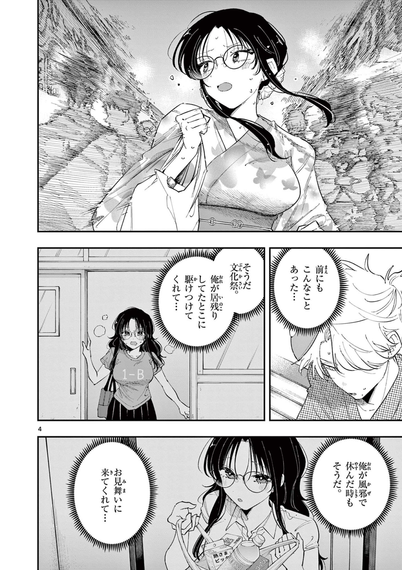 となりの席のヤツがそういう目で見てくる Chap 85 - Next Chap 86