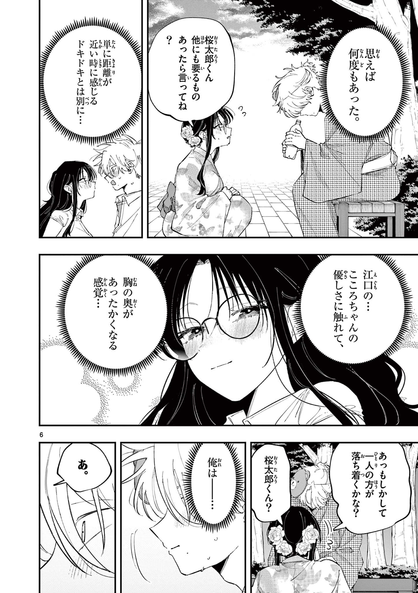 となりの席のヤツがそういう目で見てくる Chap 85 - Next Chap 86