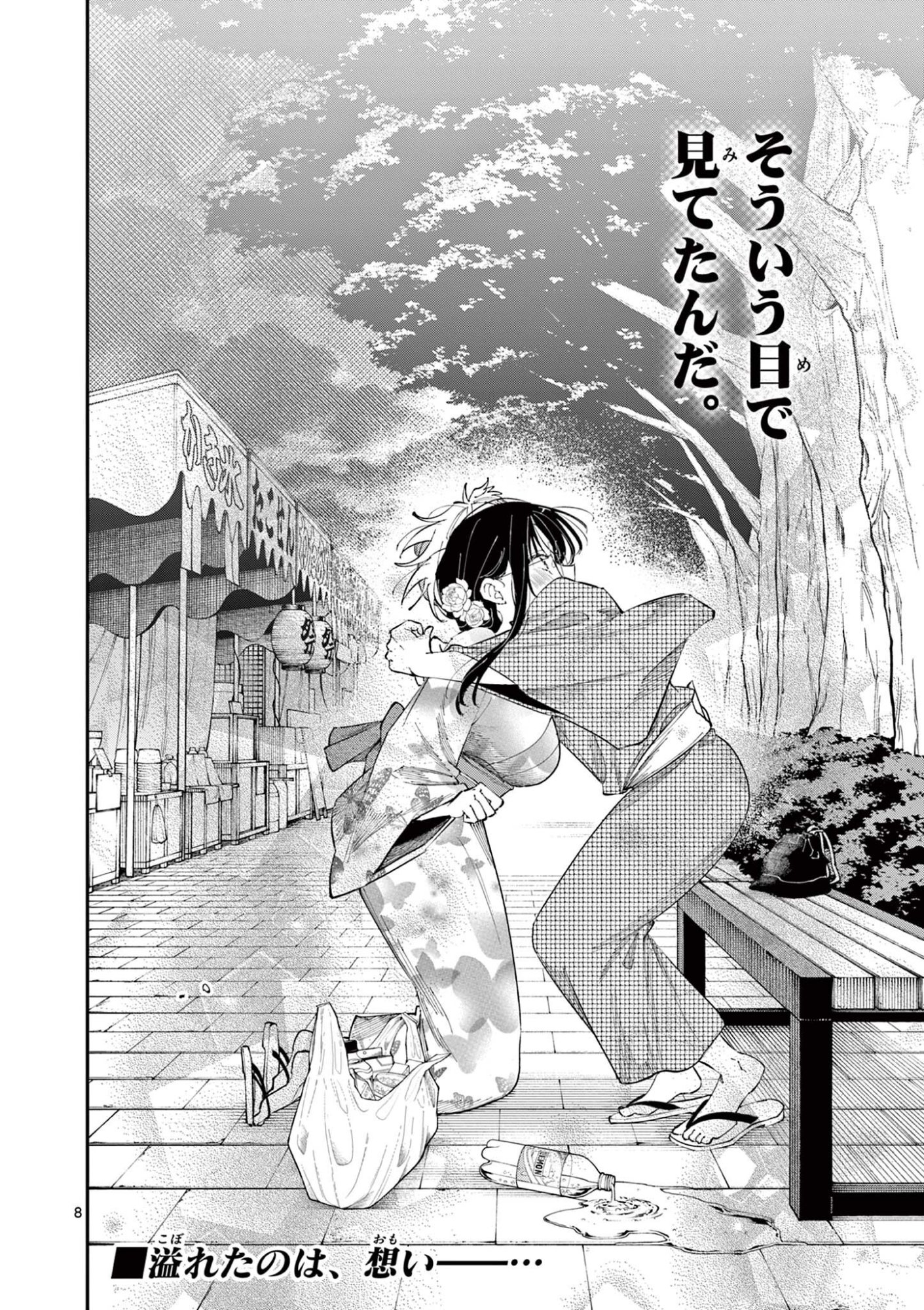 となりの席のヤツがそういう目で見てくる Chap 85 - Next Chap 86