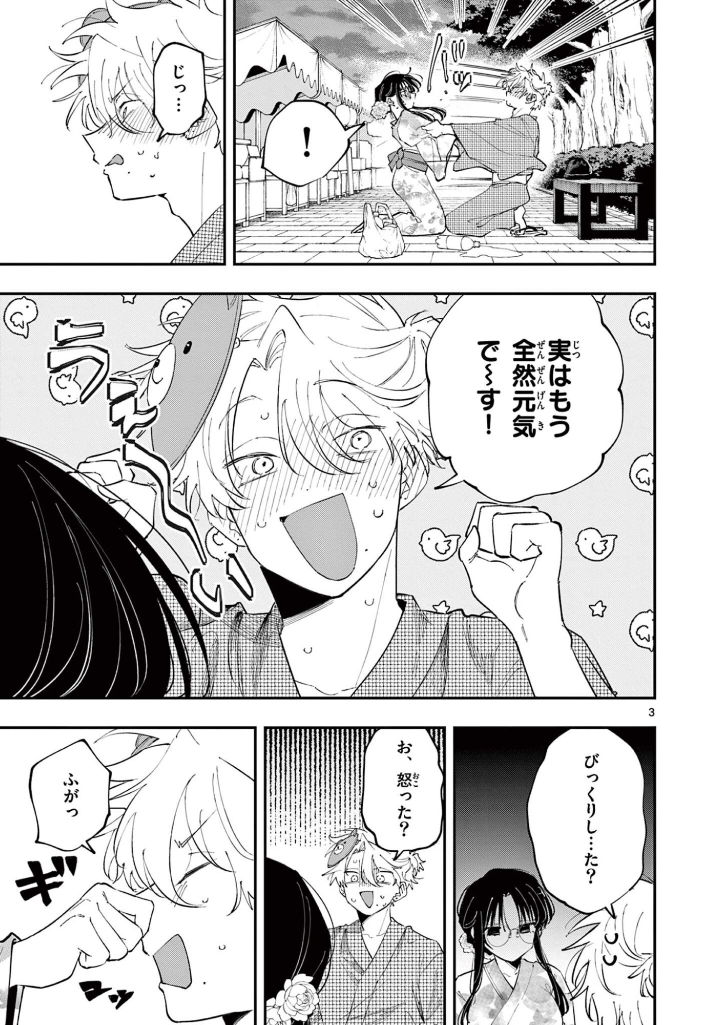 となりの席のヤツがそういう目で見てくる Chap 86 - Next Chap 87