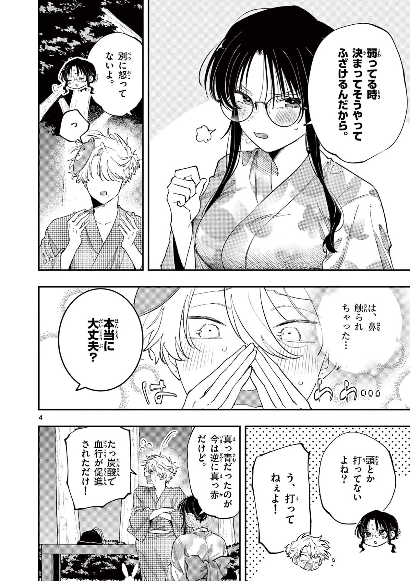 となりの席のヤツがそういう目で見てくる Chap 86 - Next Chap 87