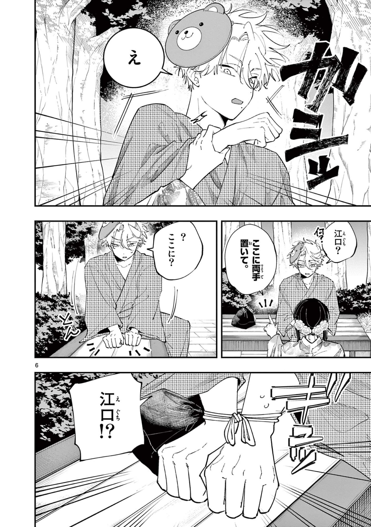 となりの席のヤツがそういう目で見てくる Chap 86 - Next Chap 87