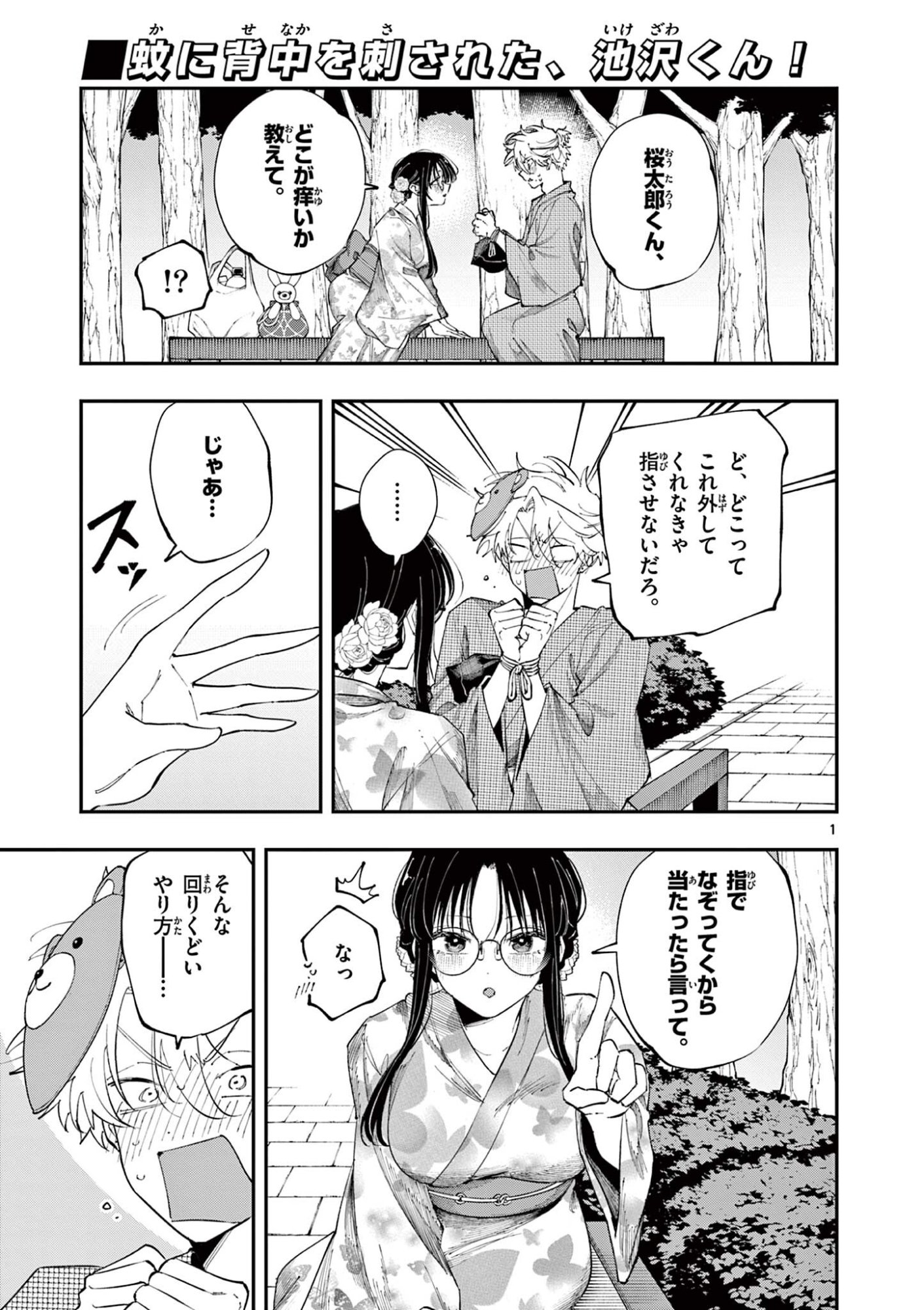 となりの席のヤツがそういう目で見てくる Chap 87 - Next Chap 88