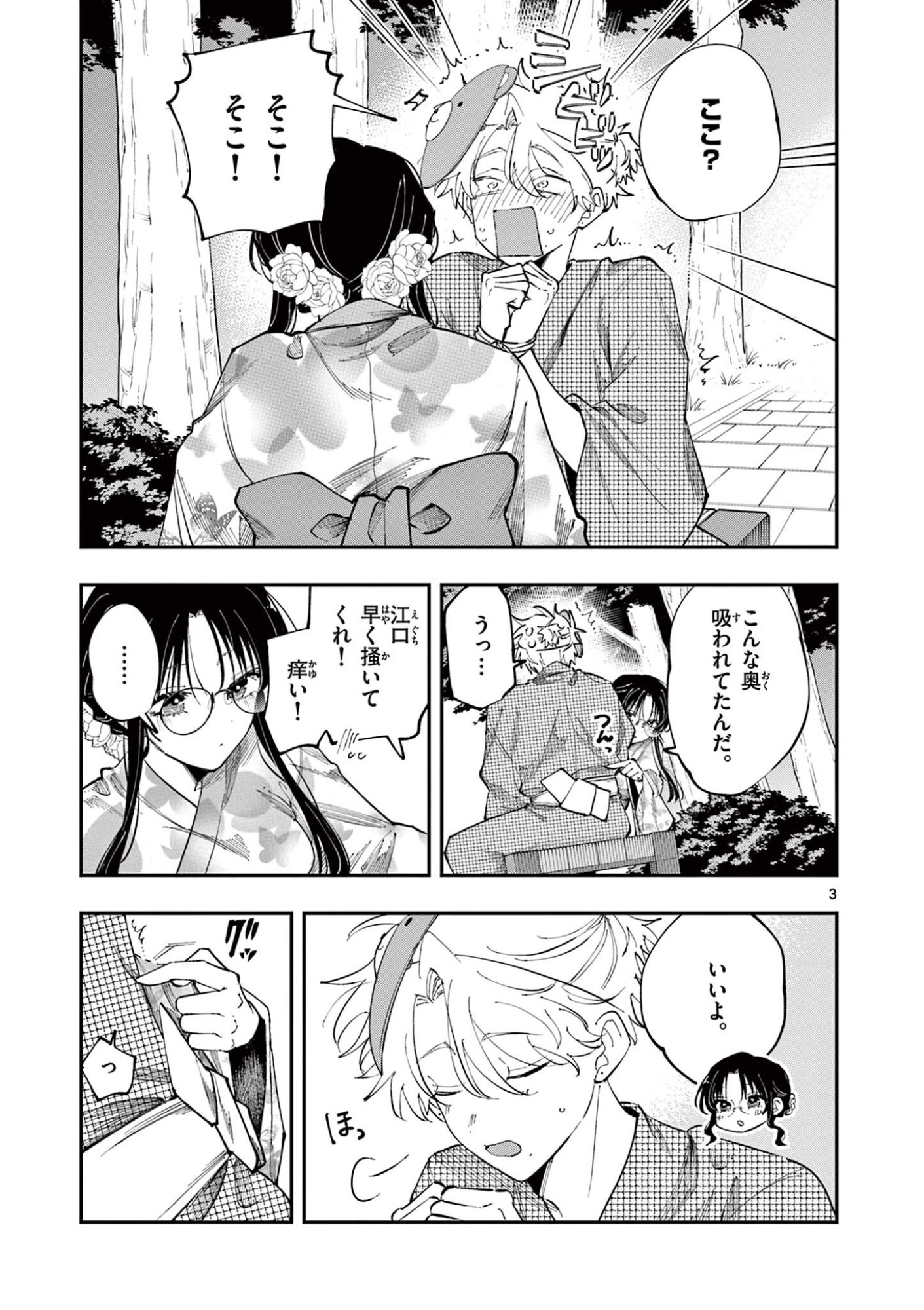 となりの席のヤツがそういう目で見てくる Chap 87 - Next Chap 88