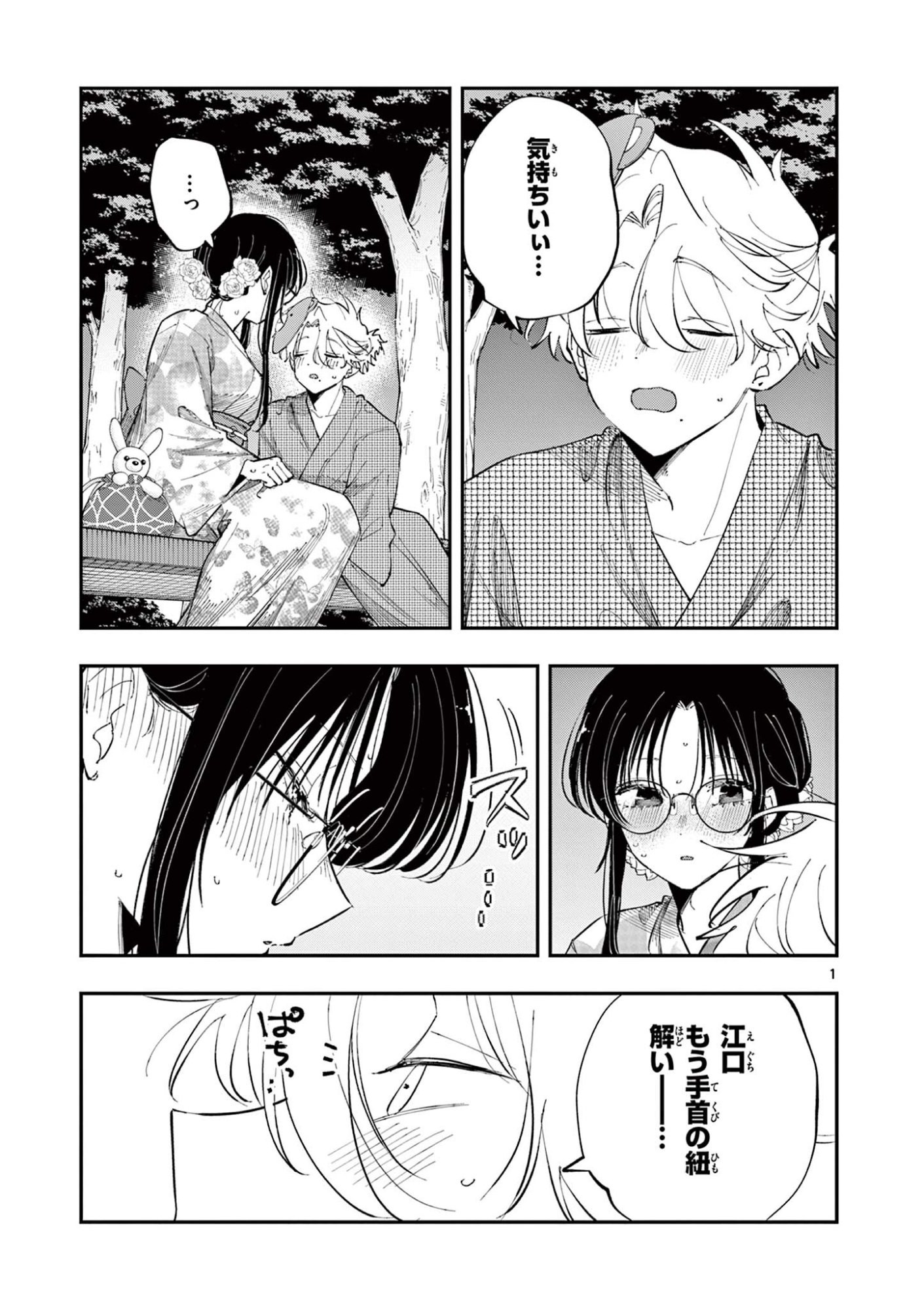となりの席のヤツがそういう目で見てくる Chap 88 - Next Chap 89
