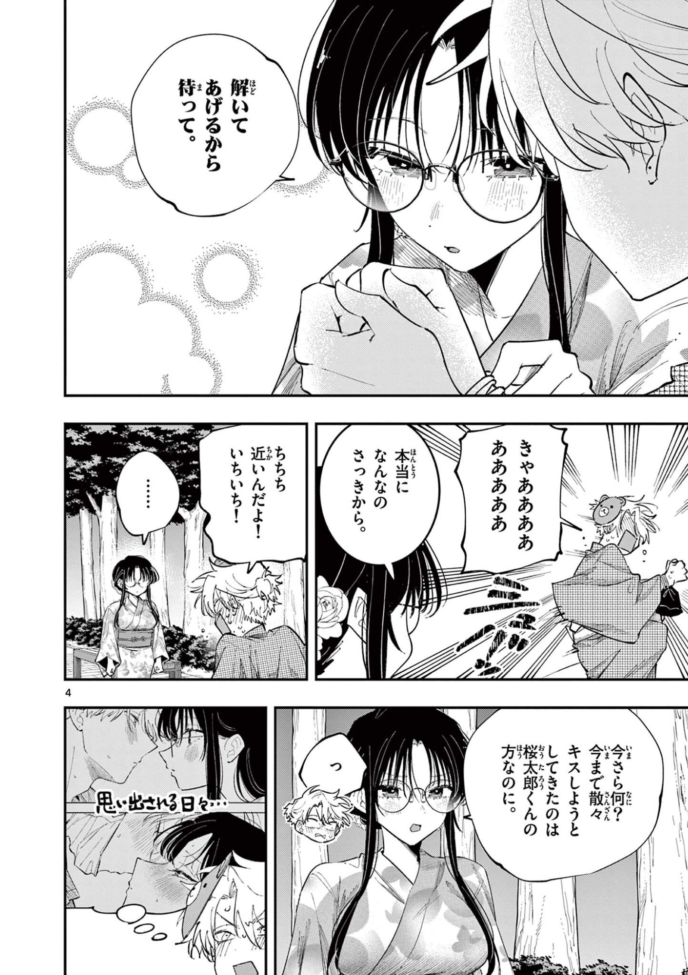 となりの席のヤツがそういう目で見てくる Chap 88 - Next Chap 89