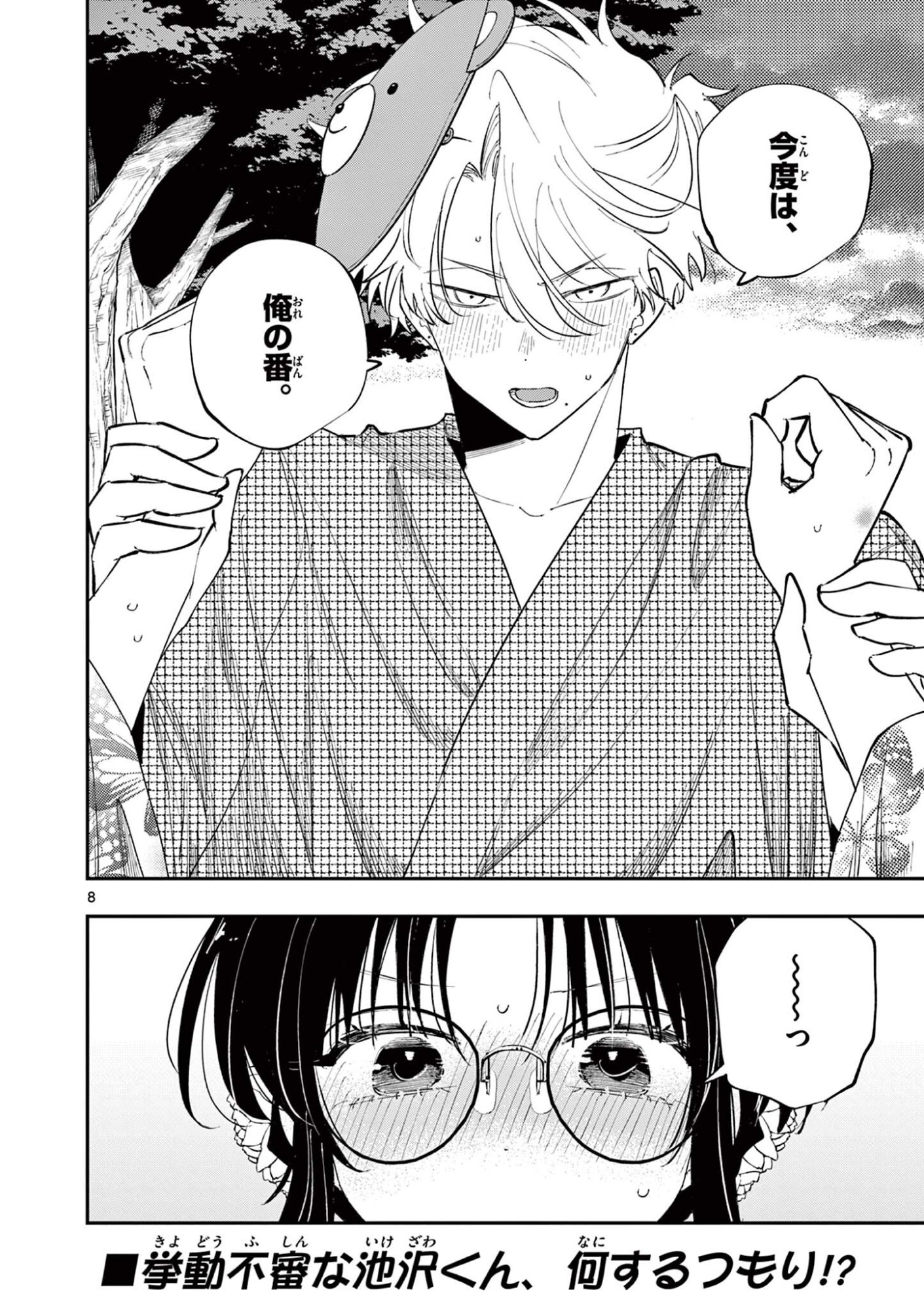 となりの席のヤツがそういう目で見てくる Chap 88 - Next Chap 89