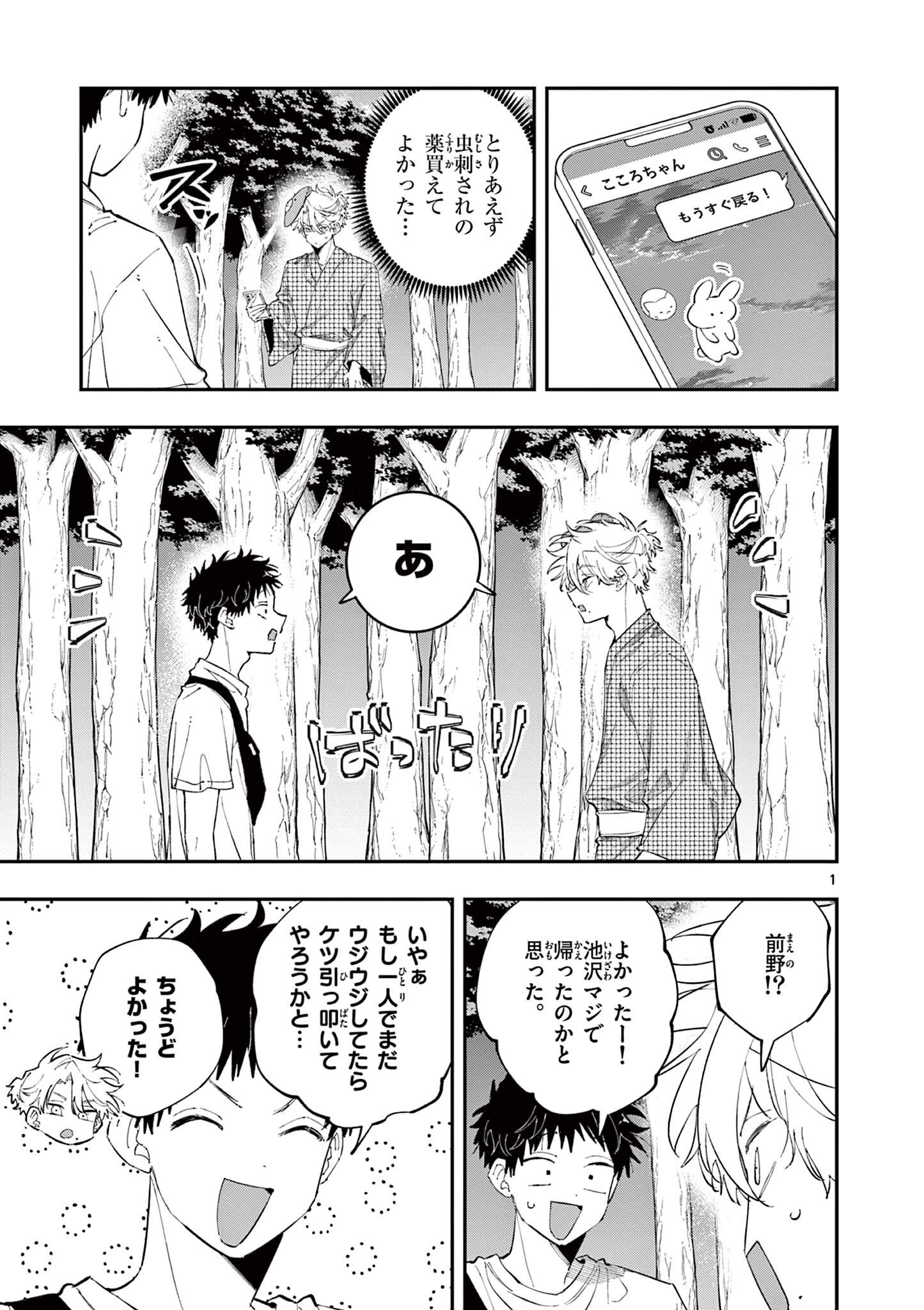 Tonari no Seki no Yatsu ga Eroi me de Mitekuru Hanashi - Chapter 90 - Page 1