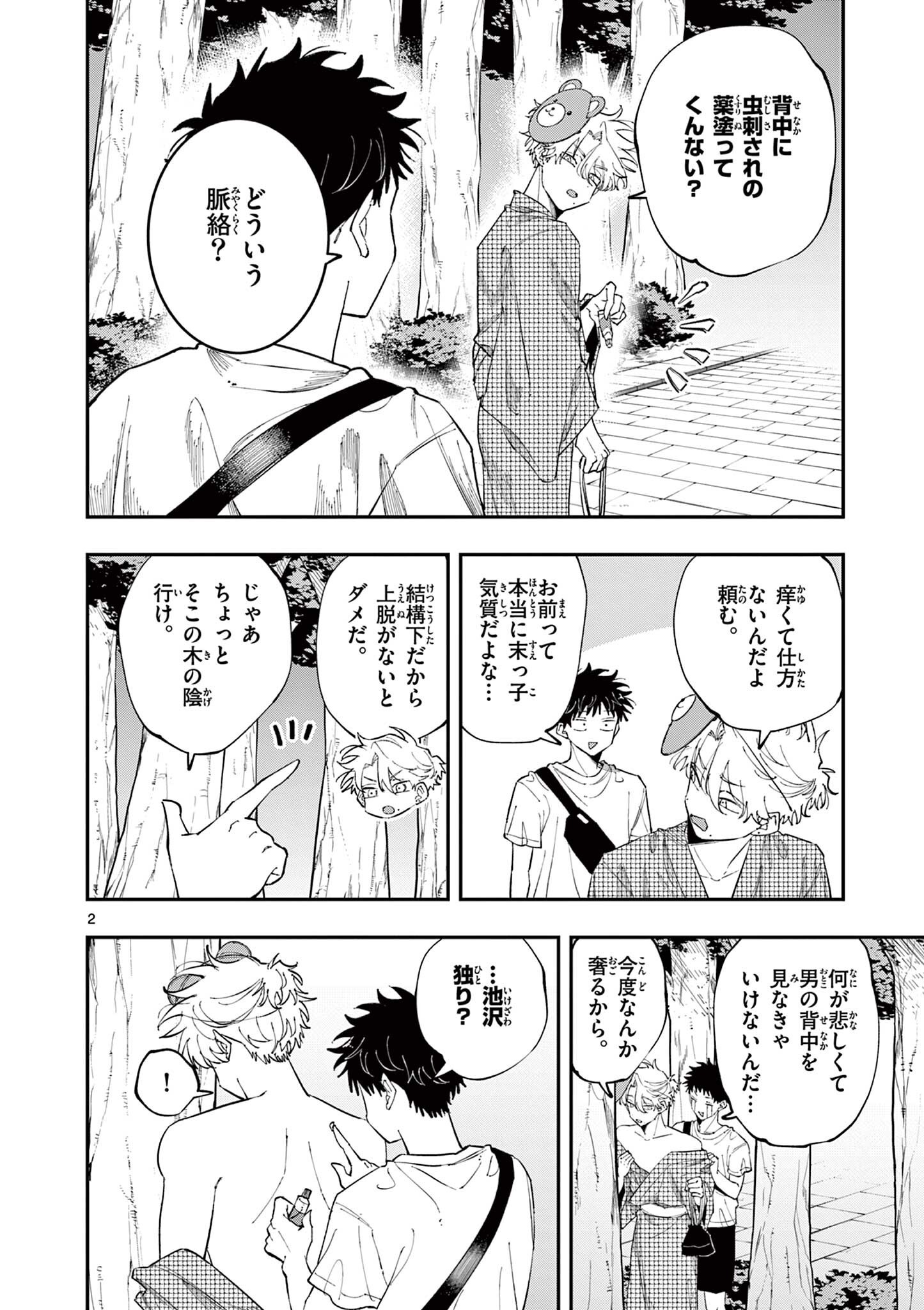 Tonari no Seki no Yatsu ga Eroi me de Mitekuru Hanashi - Chapter 90 - Page 2