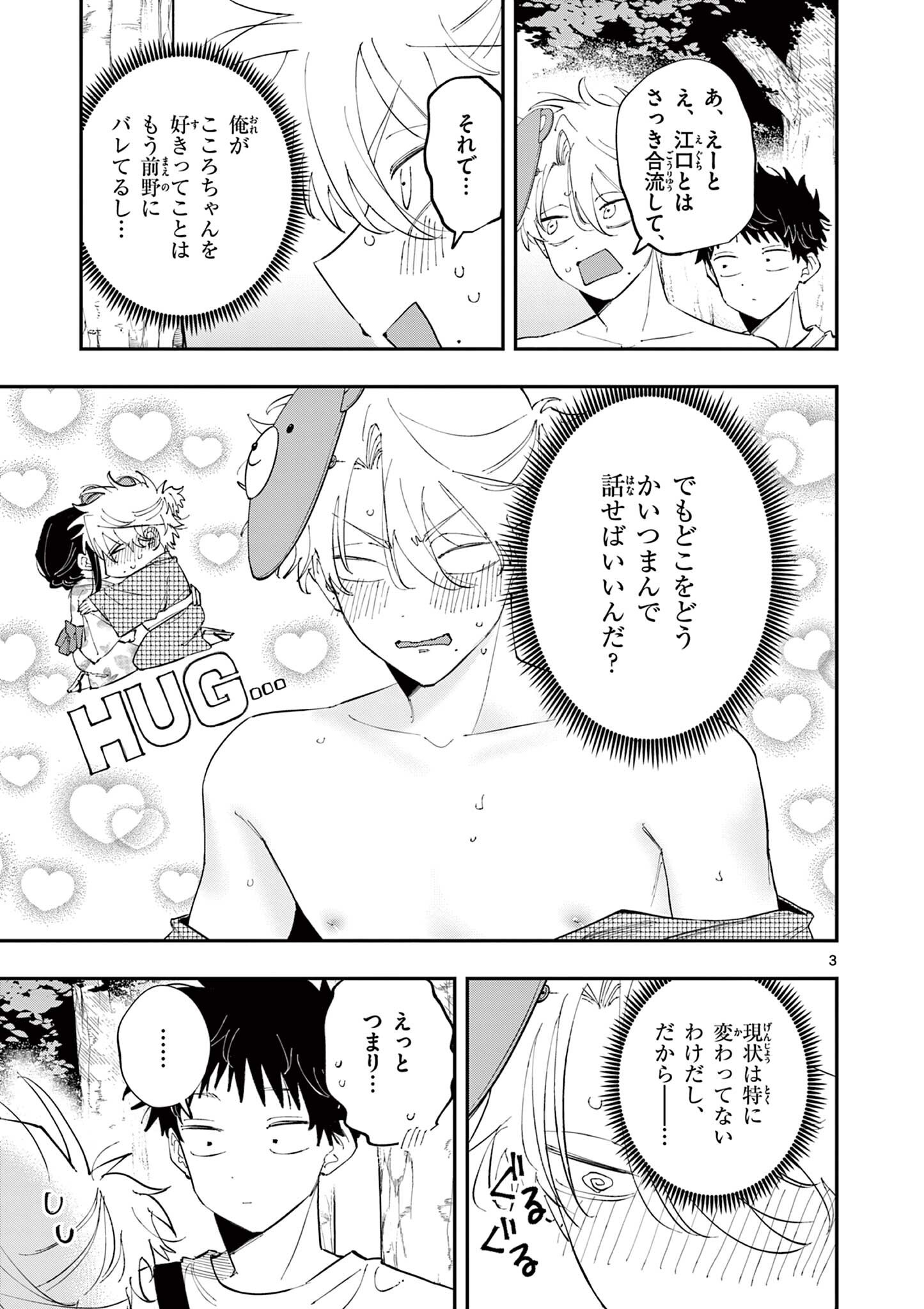 Tonari no Seki no Yatsu ga Eroi me de Mitekuru Hanashi - Chapter 90 - Page 3