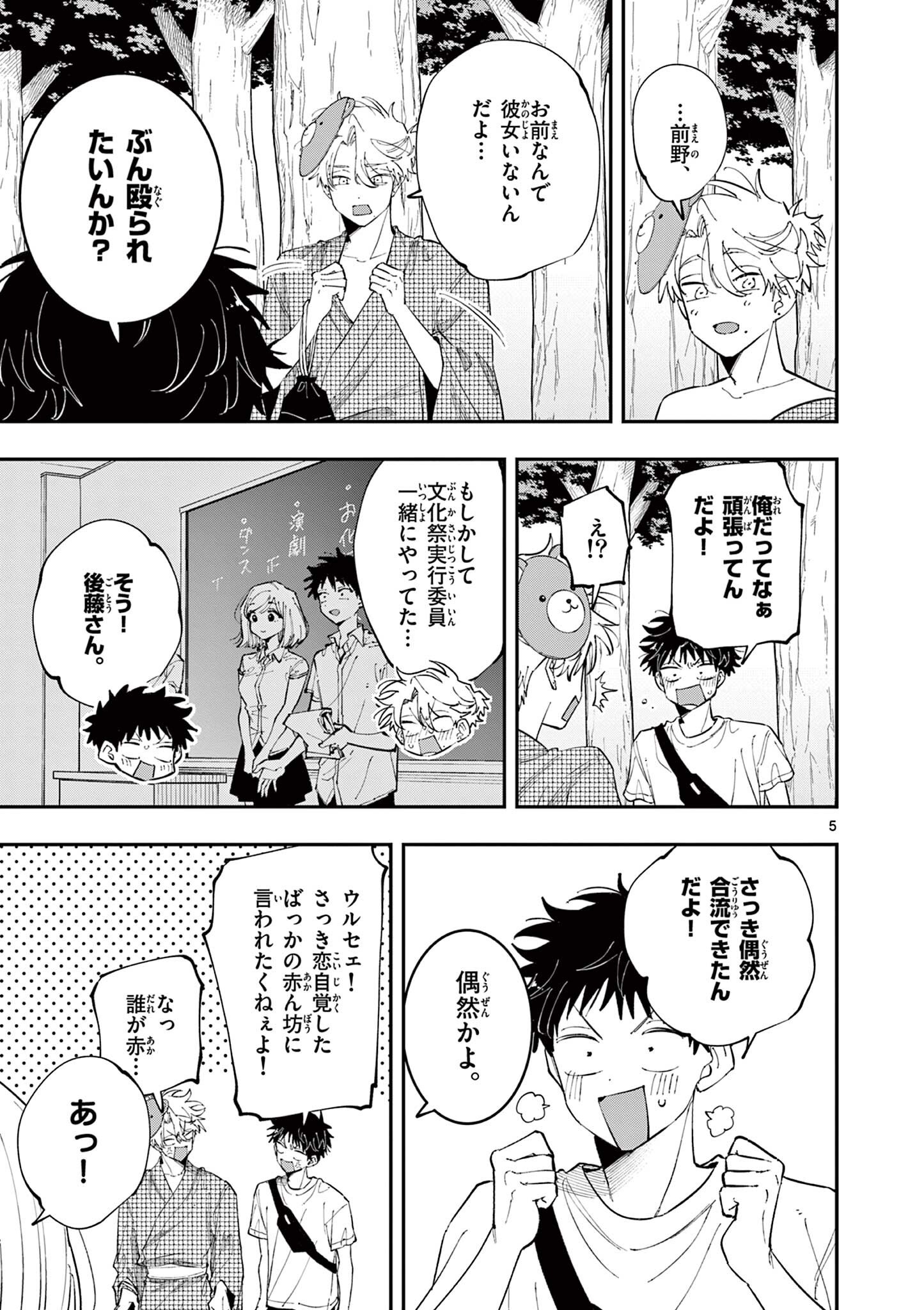 Tonari no Seki no Yatsu ga Eroi me de Mitekuru Hanashi - Chapter 90 - Page 5