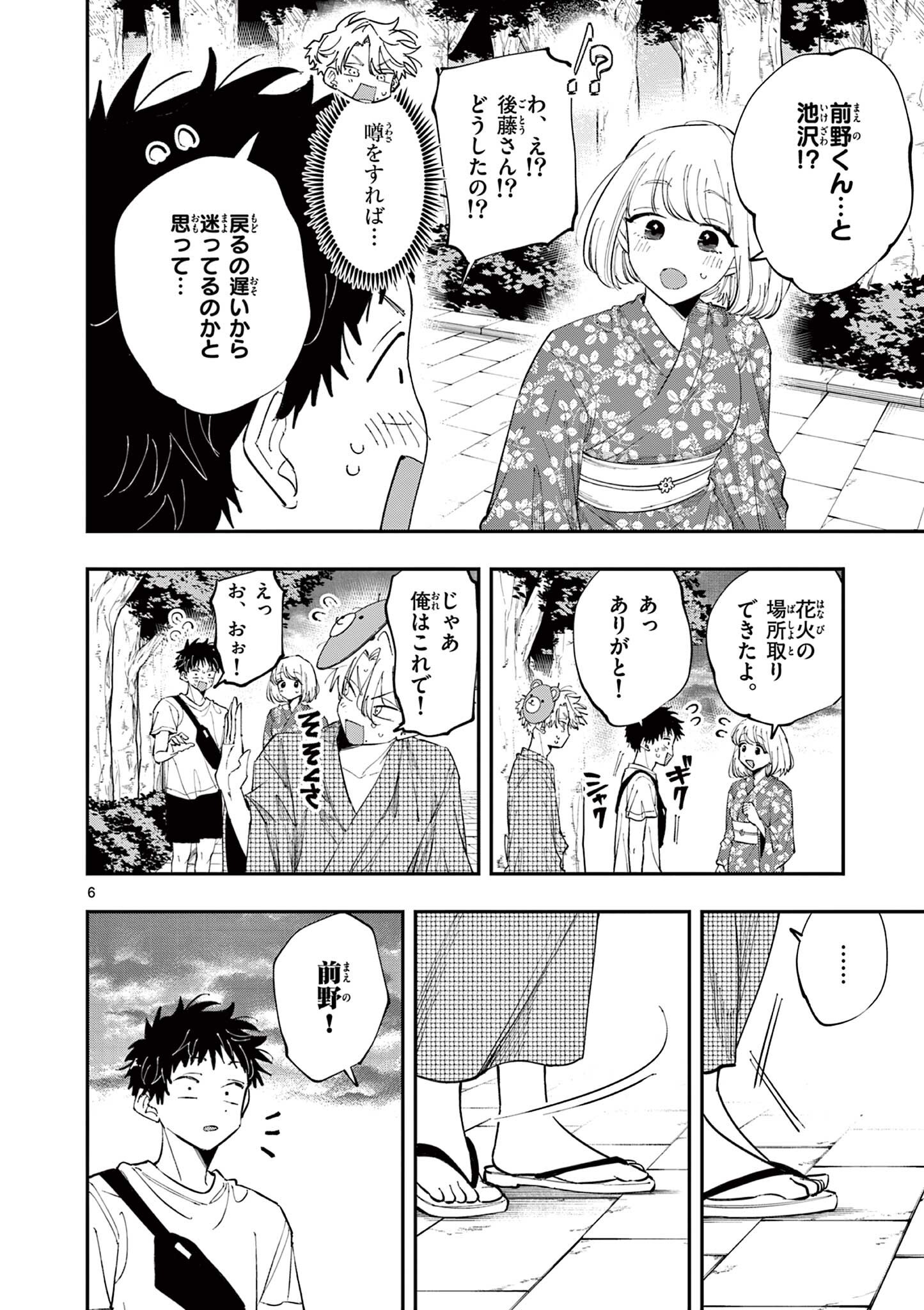 Tonari no Seki no Yatsu ga Eroi me de Mitekuru Hanashi - Chapter 90 - Page 6