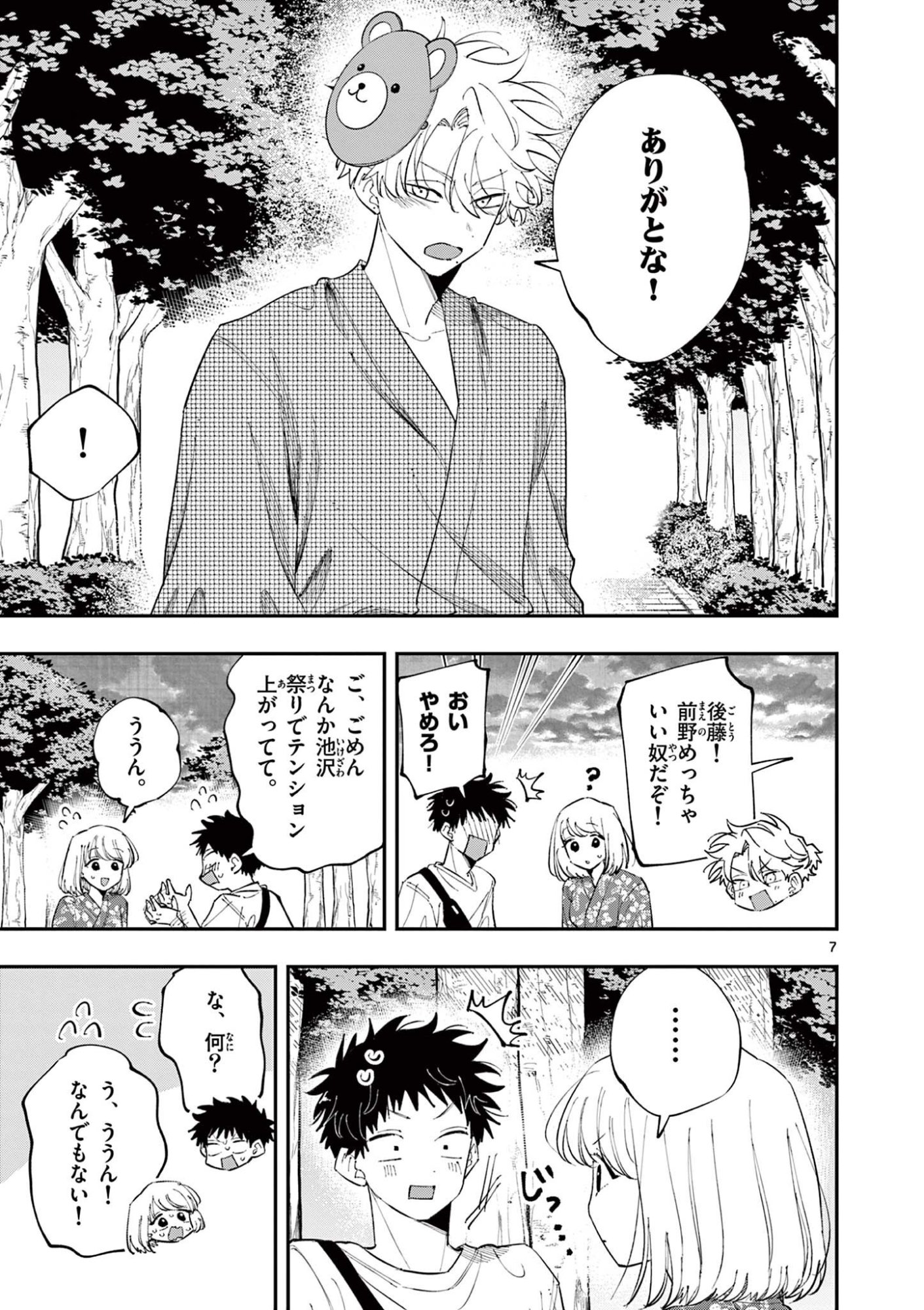 Tonari no Seki no Yatsu ga Eroi me de Mitekuru Hanashi - Chapter 90 - Page 7