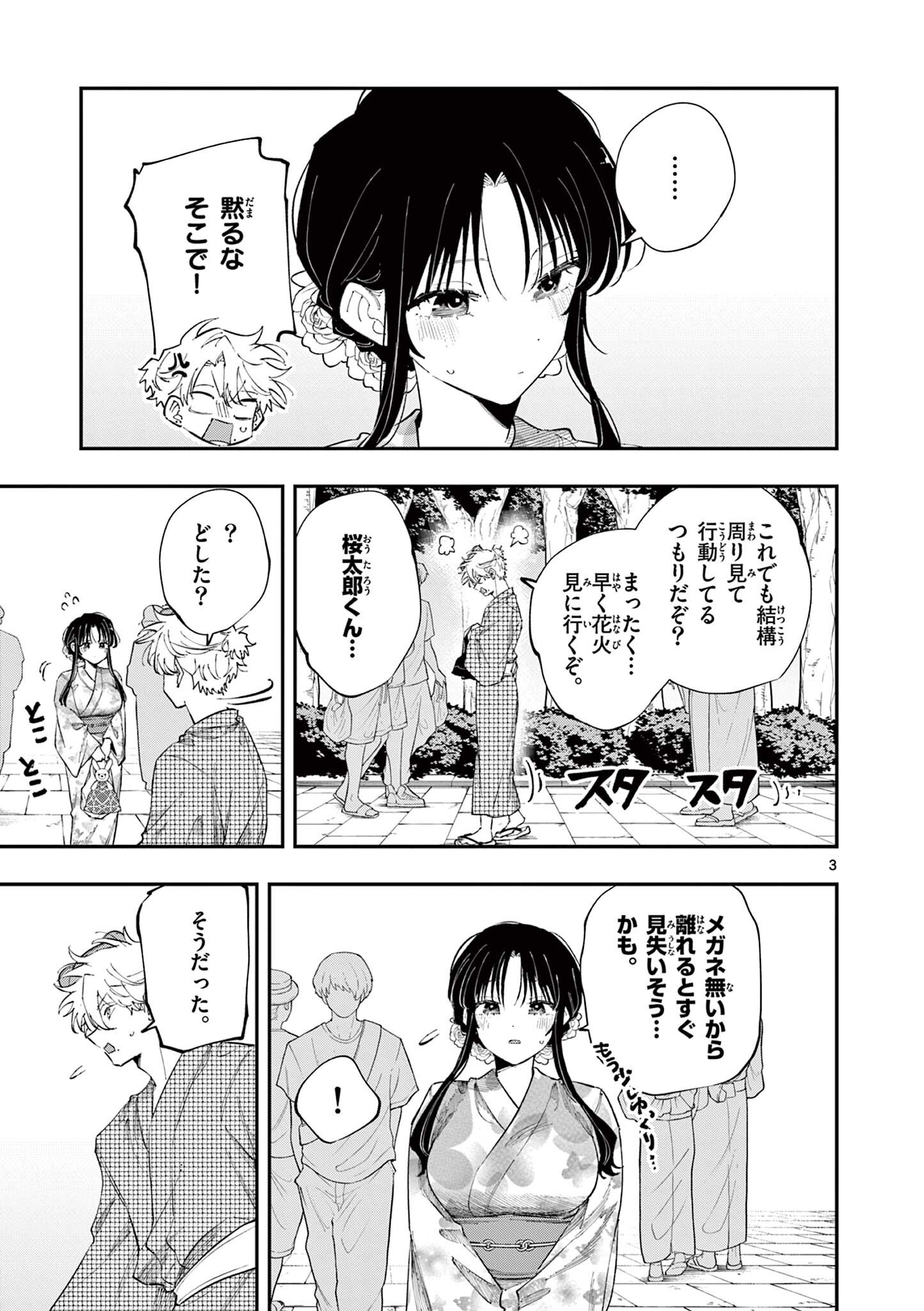 となりの席のヤツがそういう目で見てくる Chap 91 - Next Chap 92