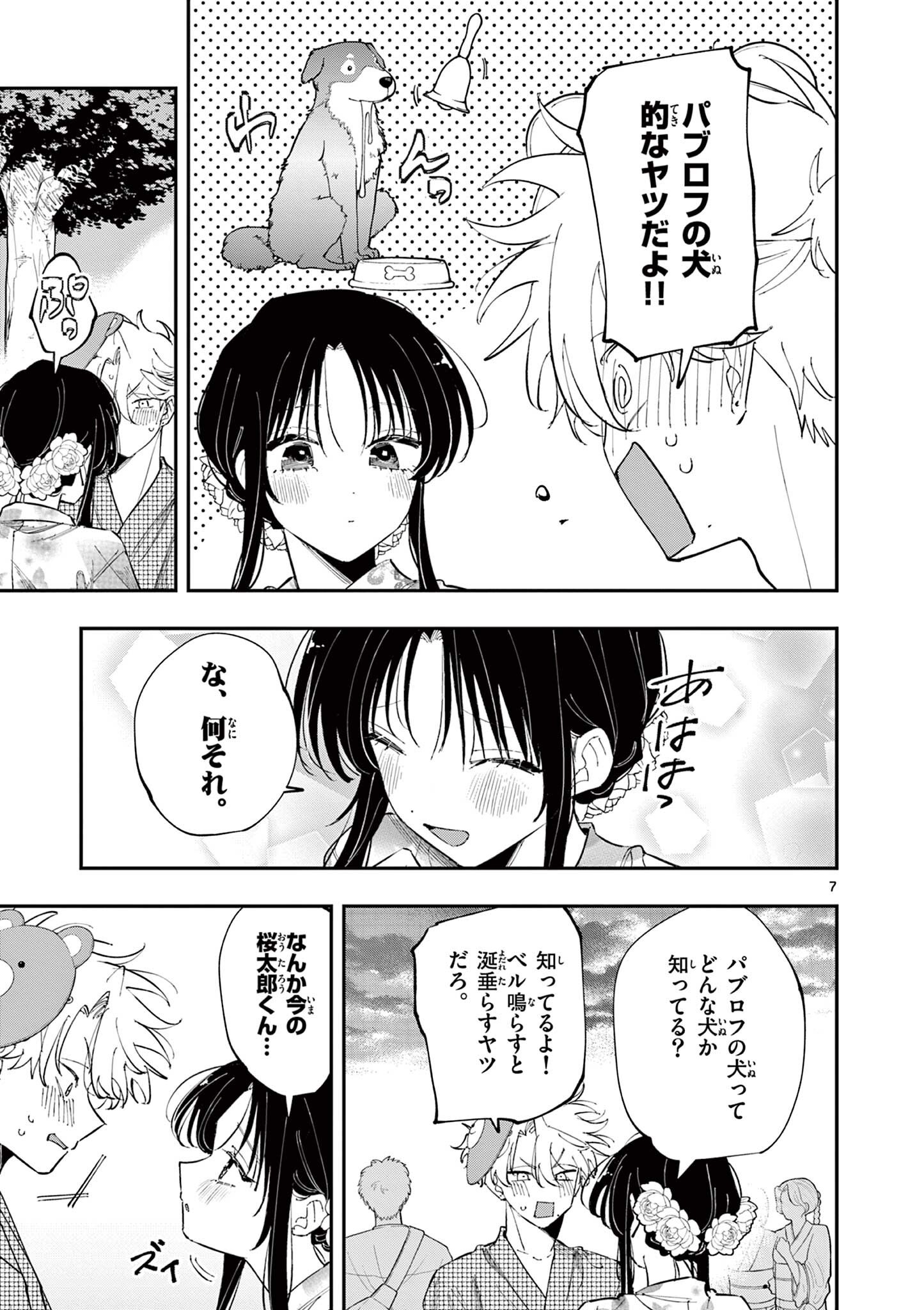 となりの席のヤツがそういう目で見てくる Chap 91 - Next Chap 92