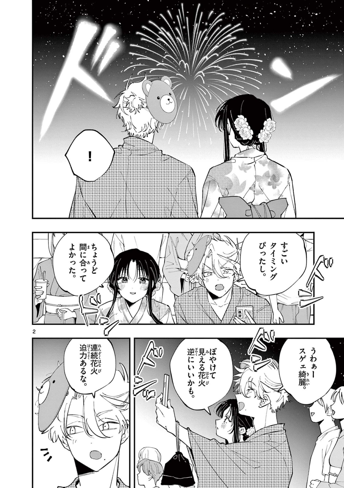 Tonari no Seki no Yatsu ga Eroi me de Mitekuru Hanashi - Chapter 92 - Page 2