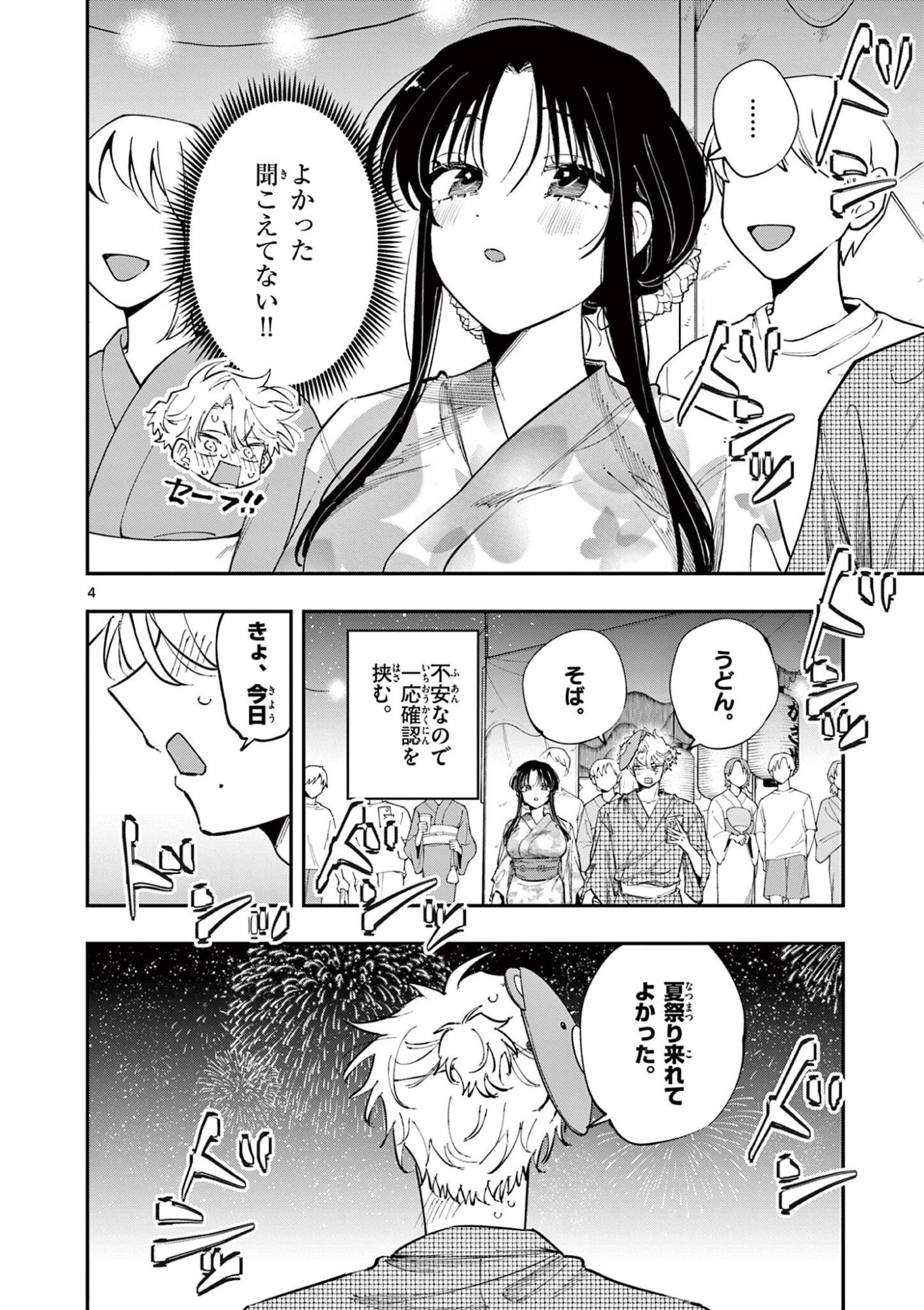 Tonari no Seki no Yatsu ga Eroi me de Mitekuru Hanashi - Chapter 92 - Page 4