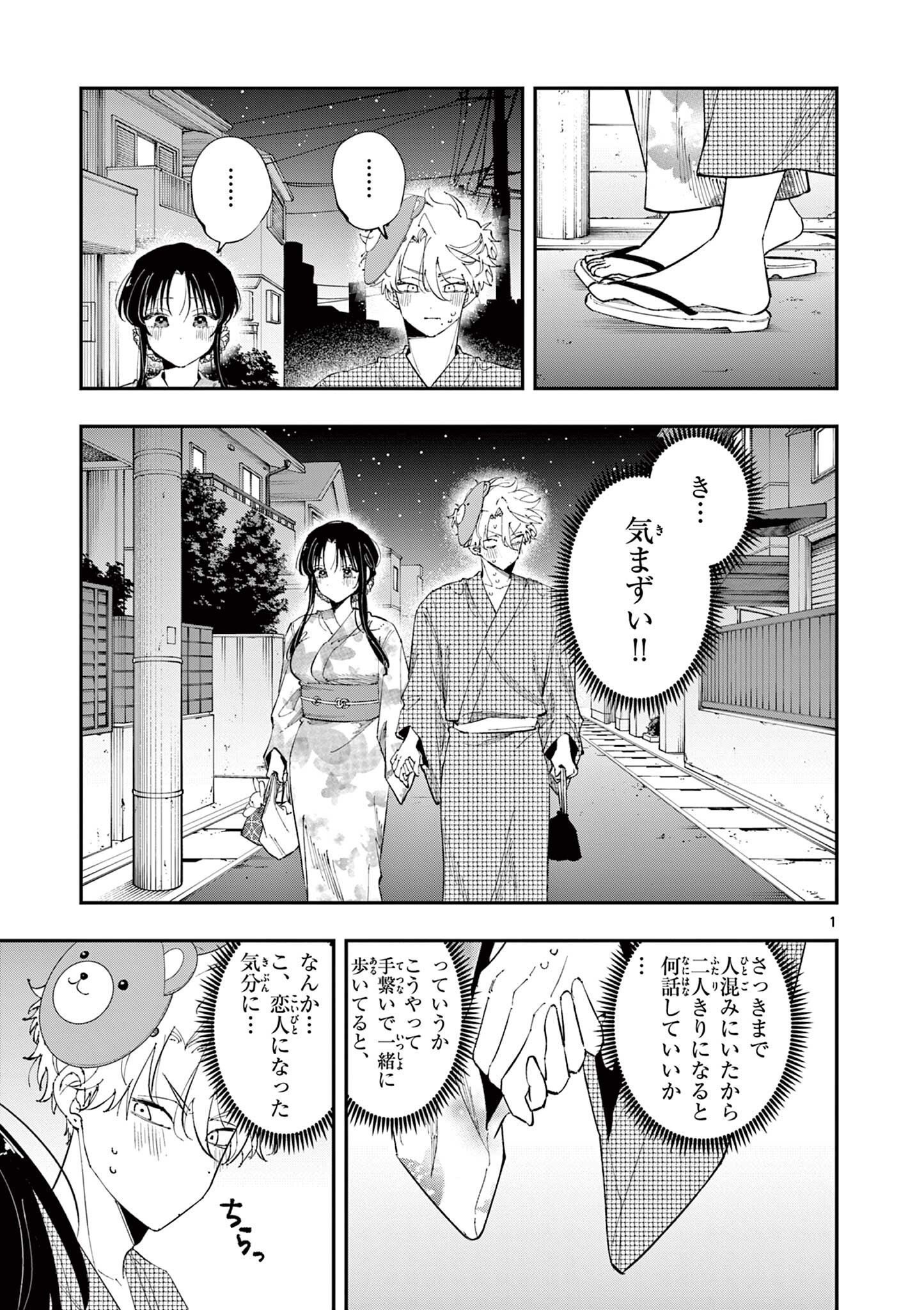 Tonari no Seki no Yatsu ga Eroi me de Mitekuru Hanashi - Chapter 93 - Page 1