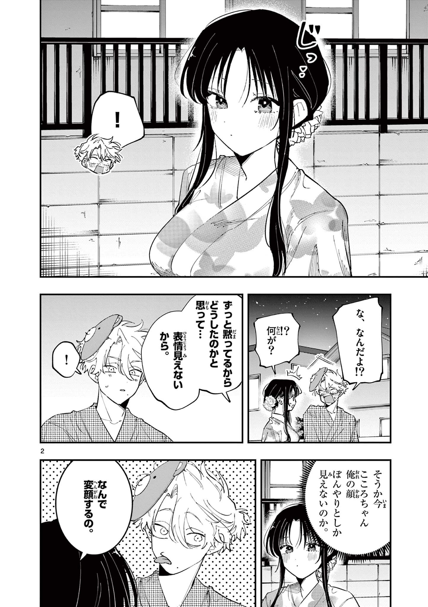 Tonari no Seki no Yatsu ga Eroi me de Mitekuru Hanashi - Chapter 93 - Page 2