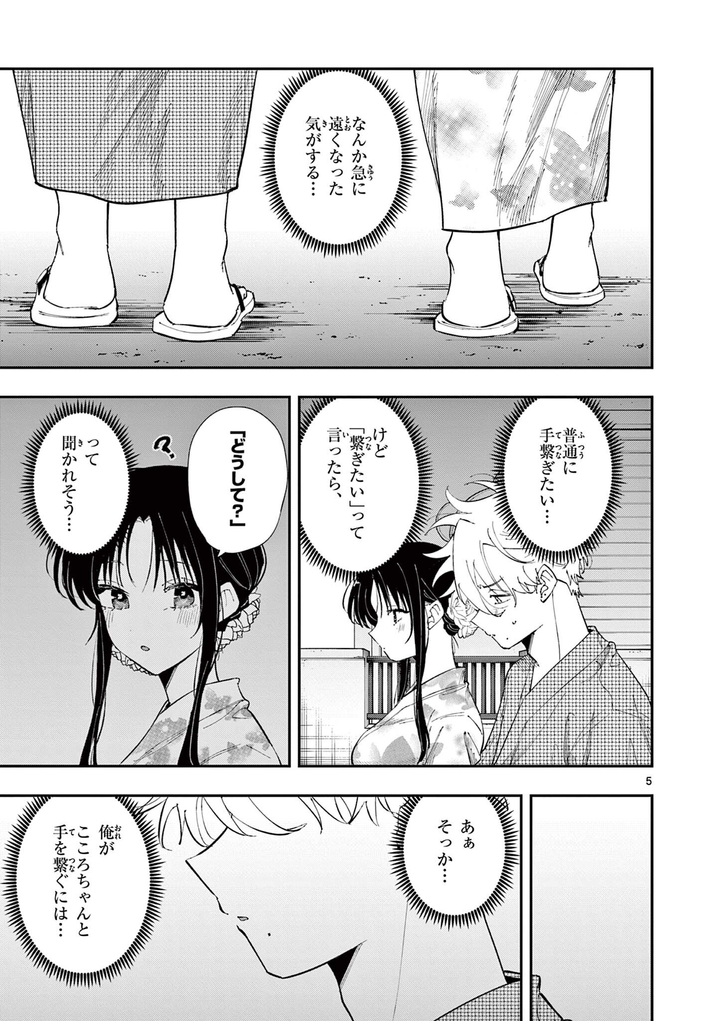 Tonari no Seki no Yatsu ga Eroi me de Mitekuru Hanashi - Chapter 93 - Page 5