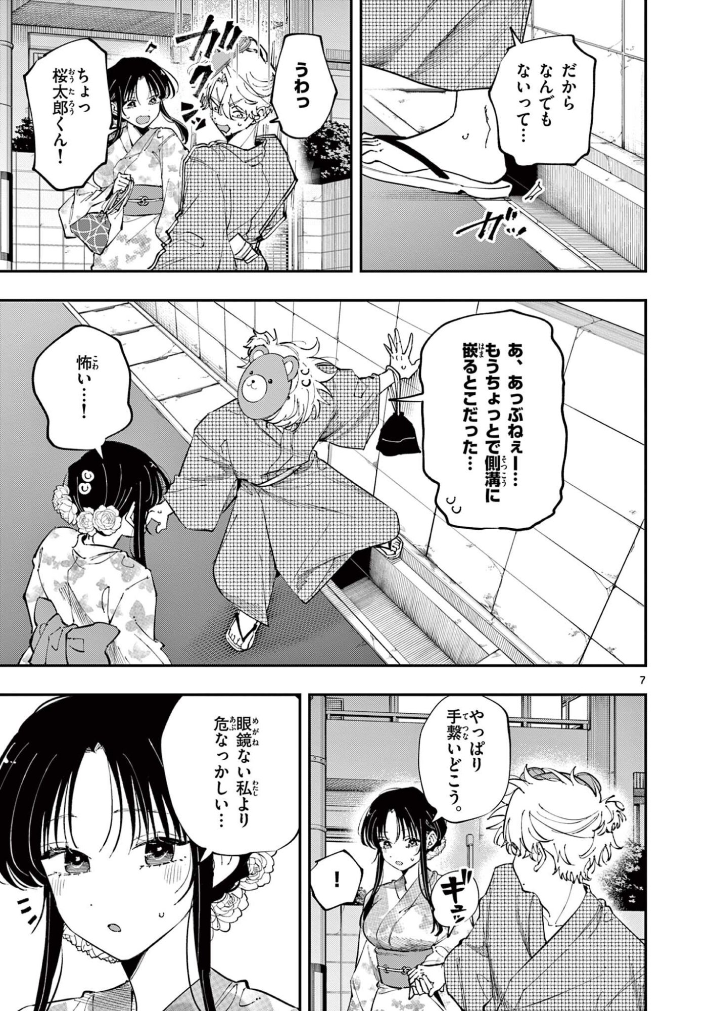 Tonari no Seki no Yatsu ga Eroi me de Mitekuru Hanashi - Chapter 93 - Page 7