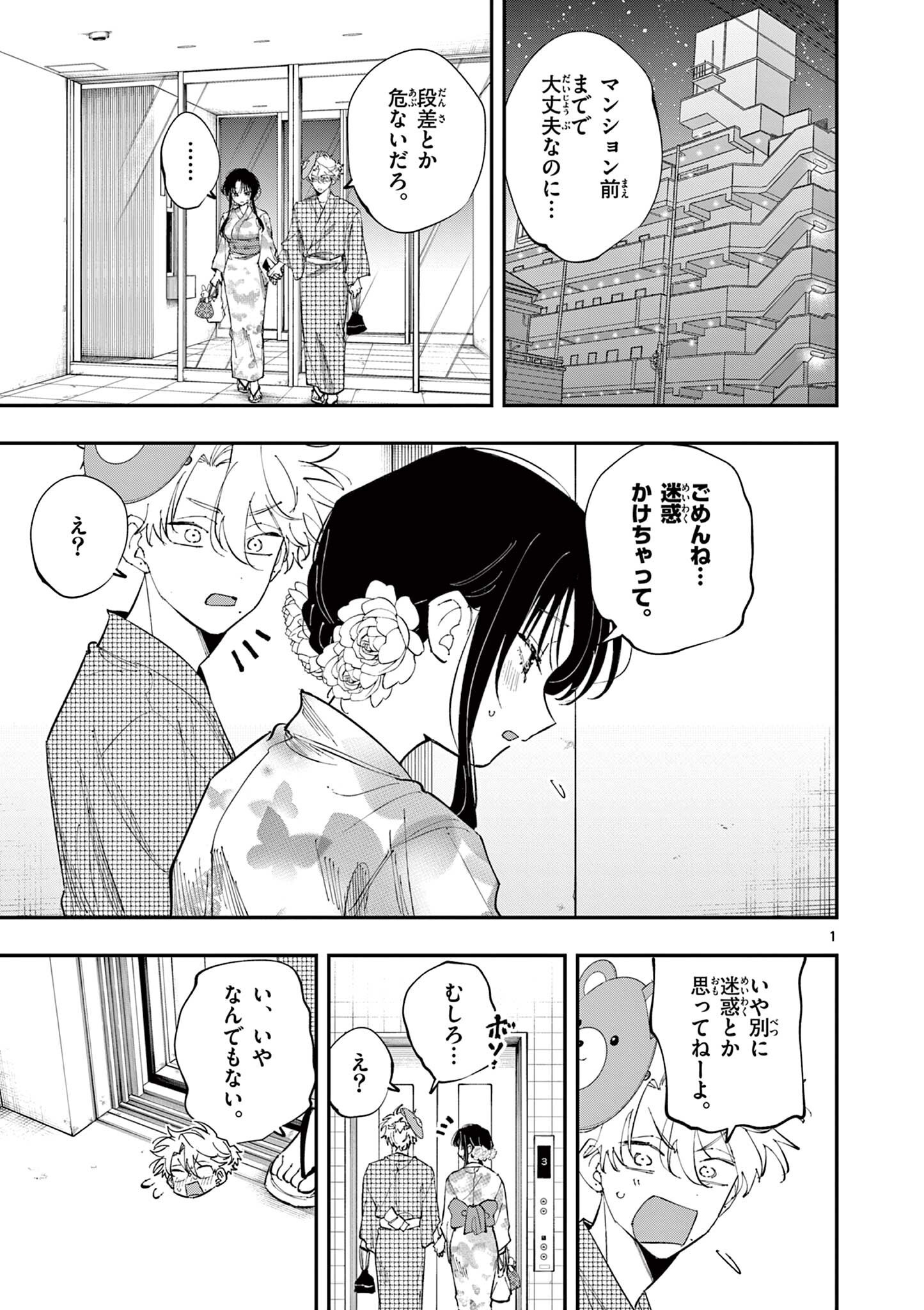 Tonari no Seki no Yatsu ga Eroi me de Mitekuru Hanashi - Chapter 94 - Page 1