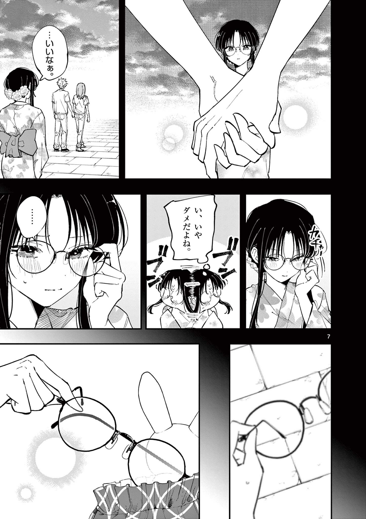 Tonari no Seki no Yatsu ga Eroi me de Mitekuru Hanashi - Chapter 94 - Page 7