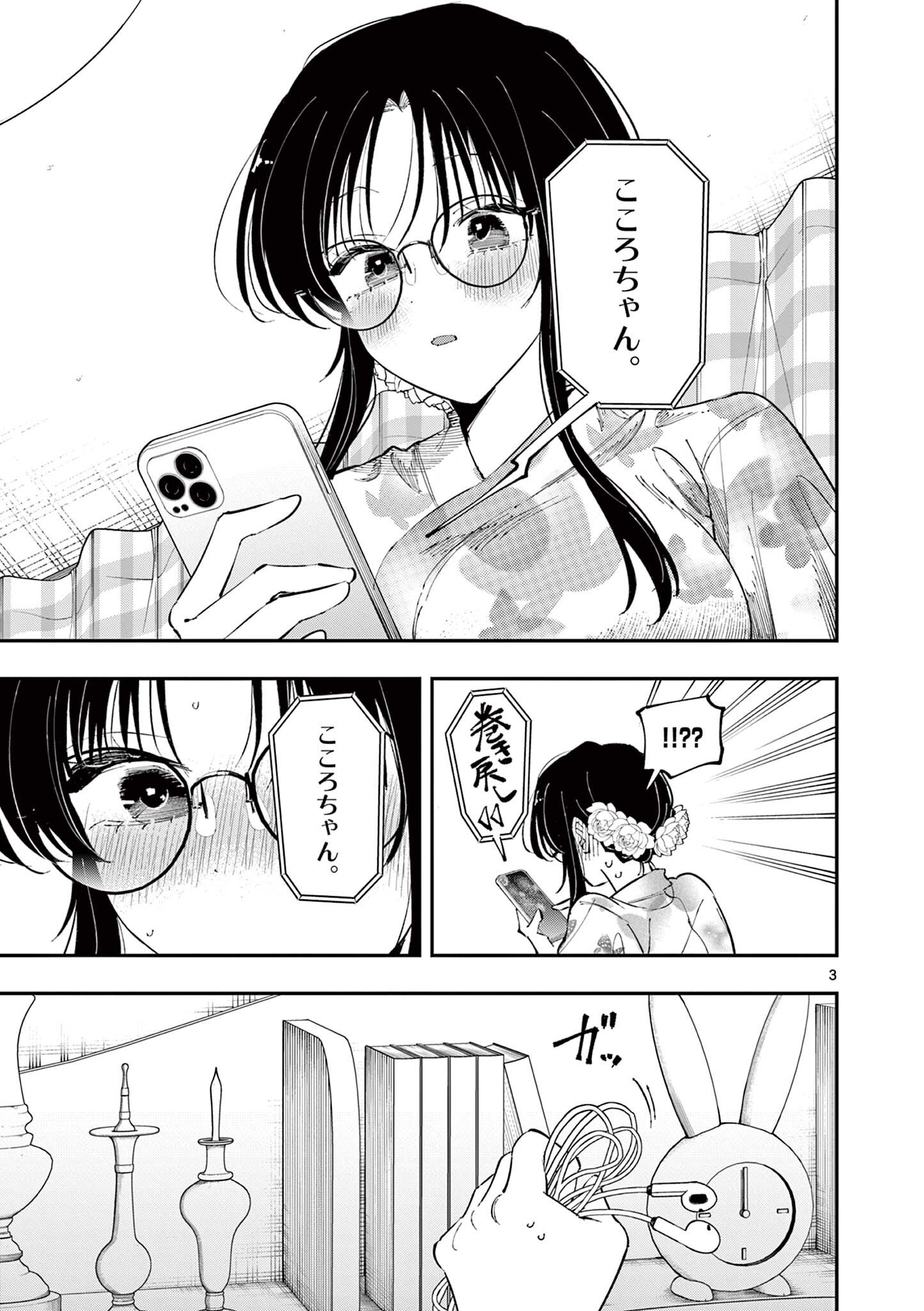 Tonari no Seki no Yatsu ga Eroi me de Mitekuru Hanashi - Chapter 95 - Page 3