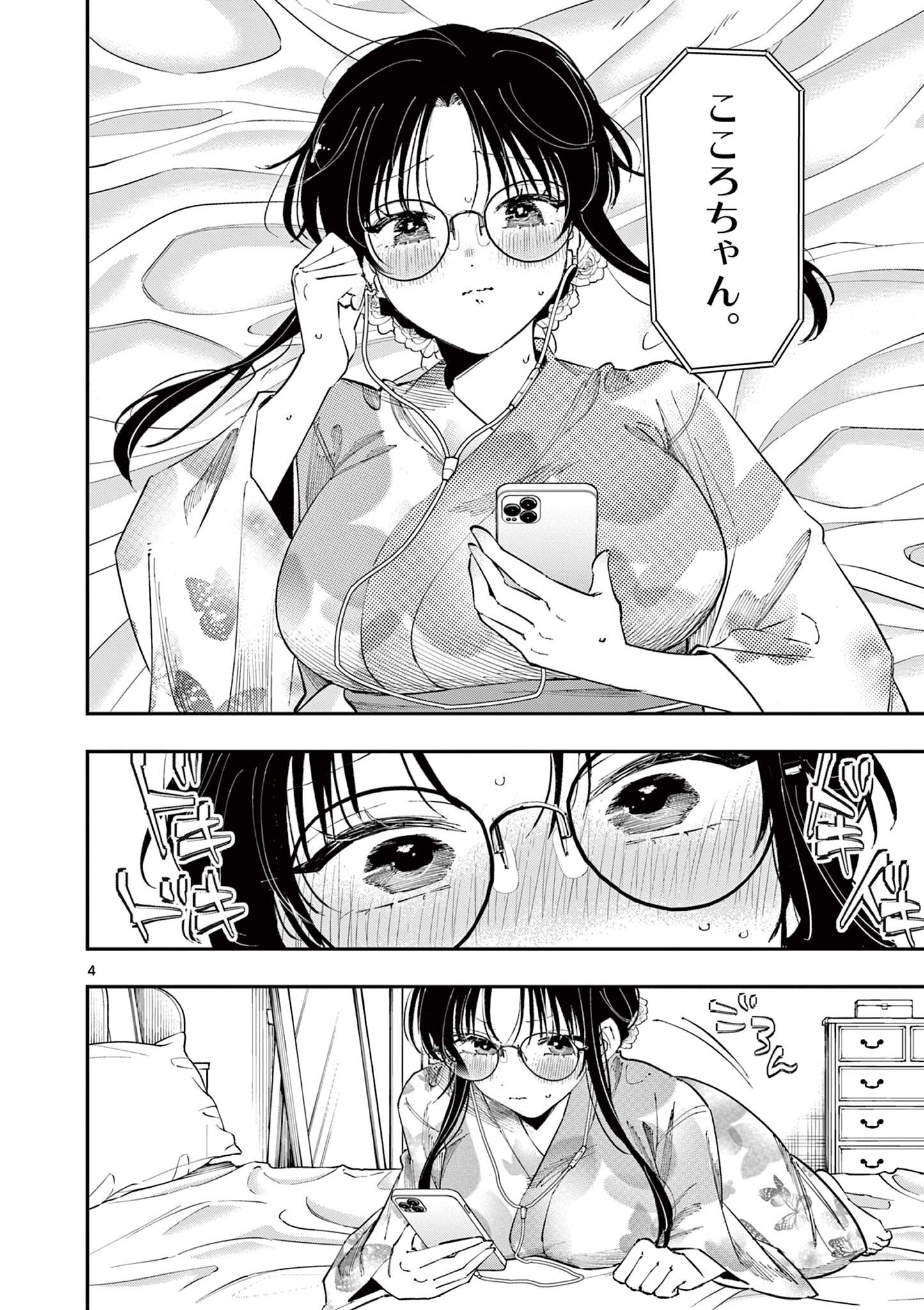 Tonari no Seki no Yatsu ga Eroi me de Mitekuru Hanashi - Chapter 95 - Page 4