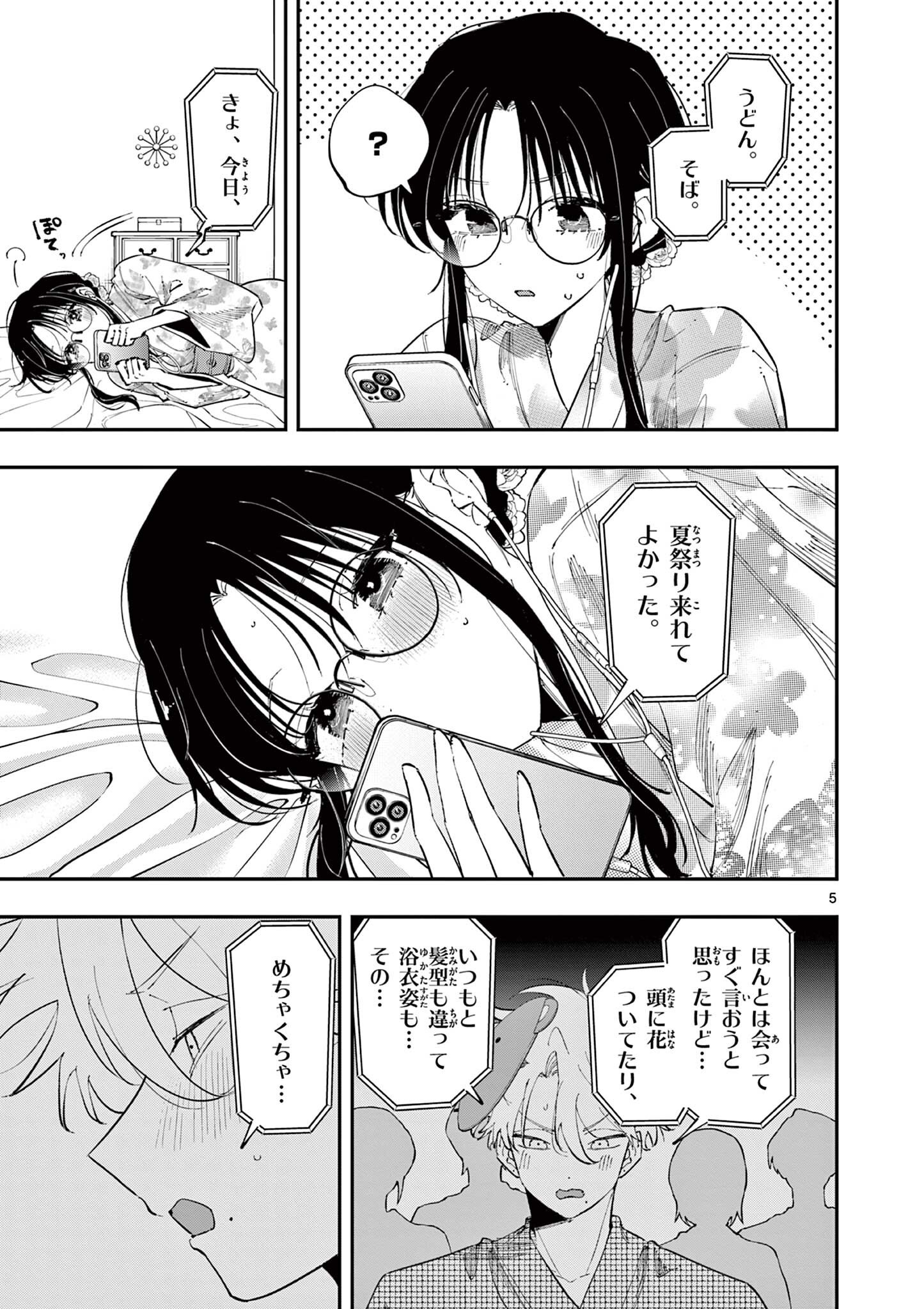 Tonari no Seki no Yatsu ga Eroi me de Mitekuru Hanashi - Chapter 95 - Page 5