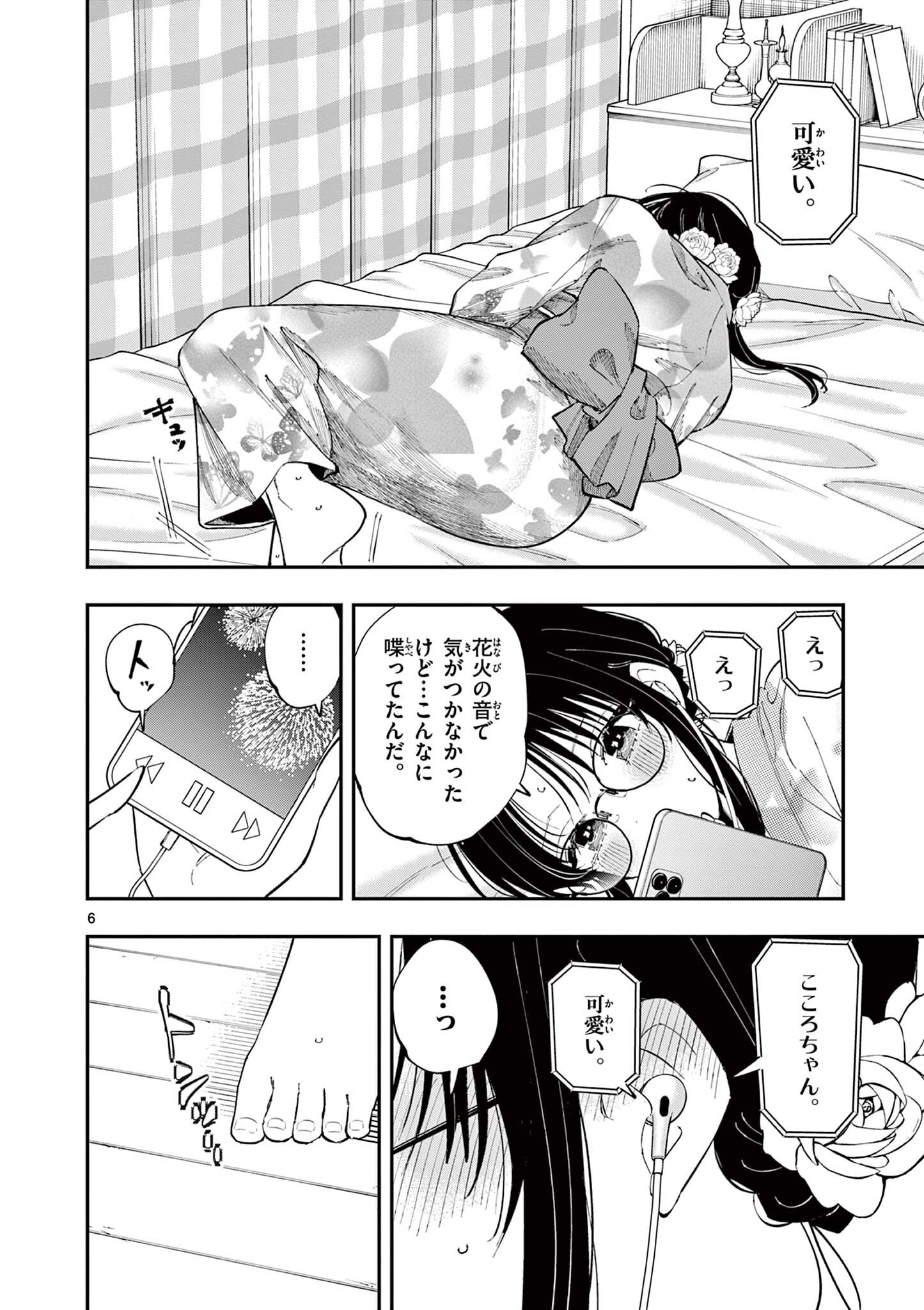 Tonari no Seki no Yatsu ga Eroi me de Mitekuru Hanashi - Chapter 95 - Page 6