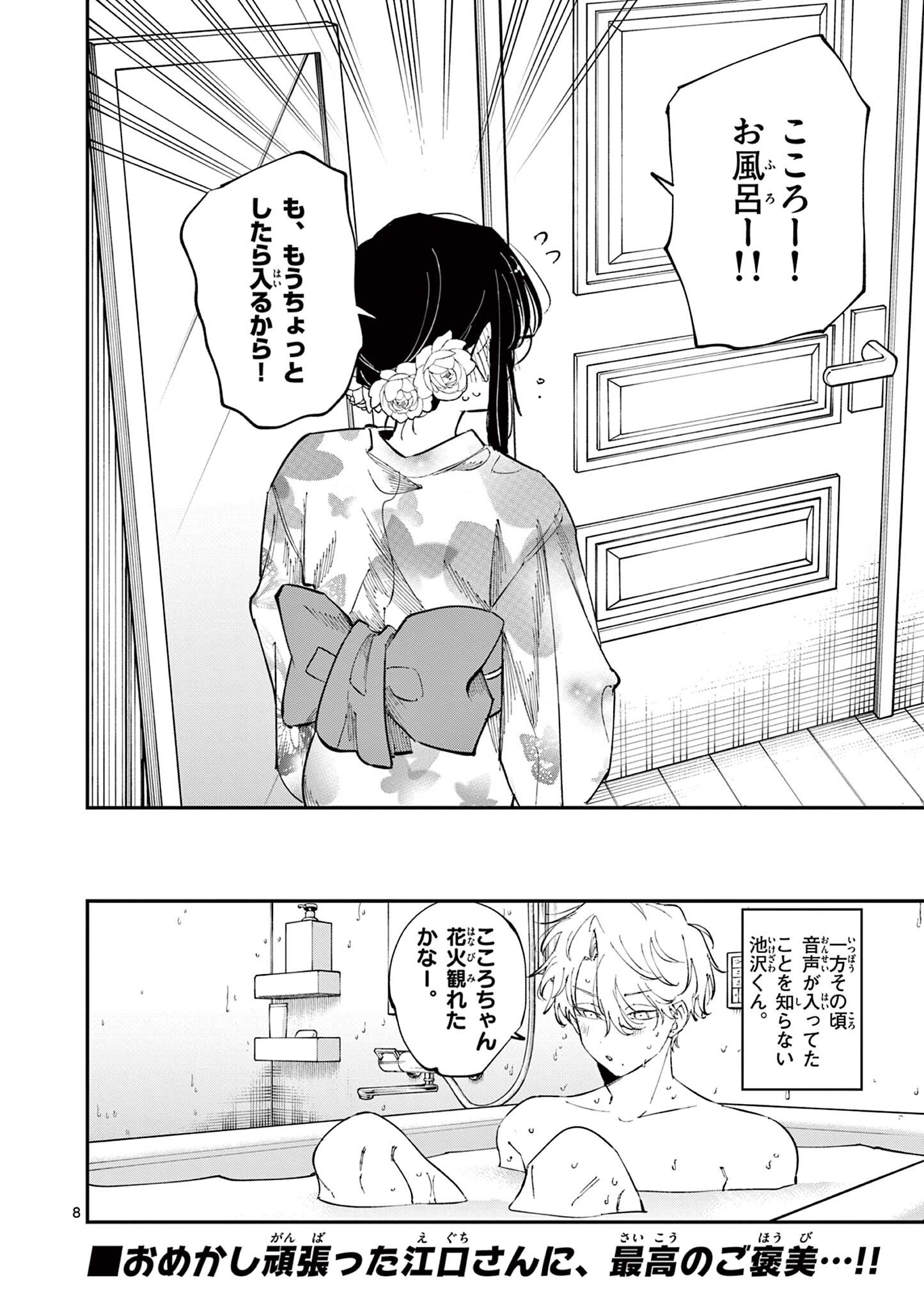 Tonari no Seki no Yatsu ga Eroi me de Mitekuru Hanashi - Chapter 95 - Page 8