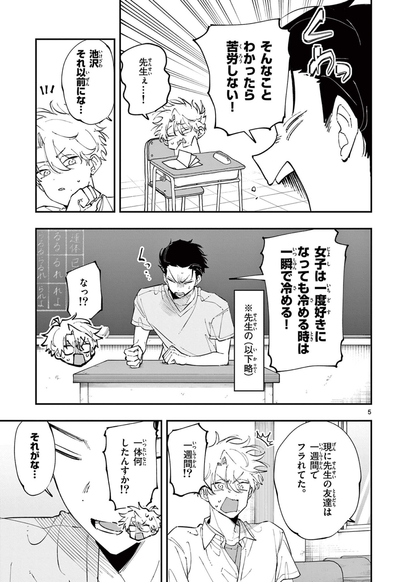 となりの席のヤツがそういう目で見てくる Chap 96 - Next Chap 97