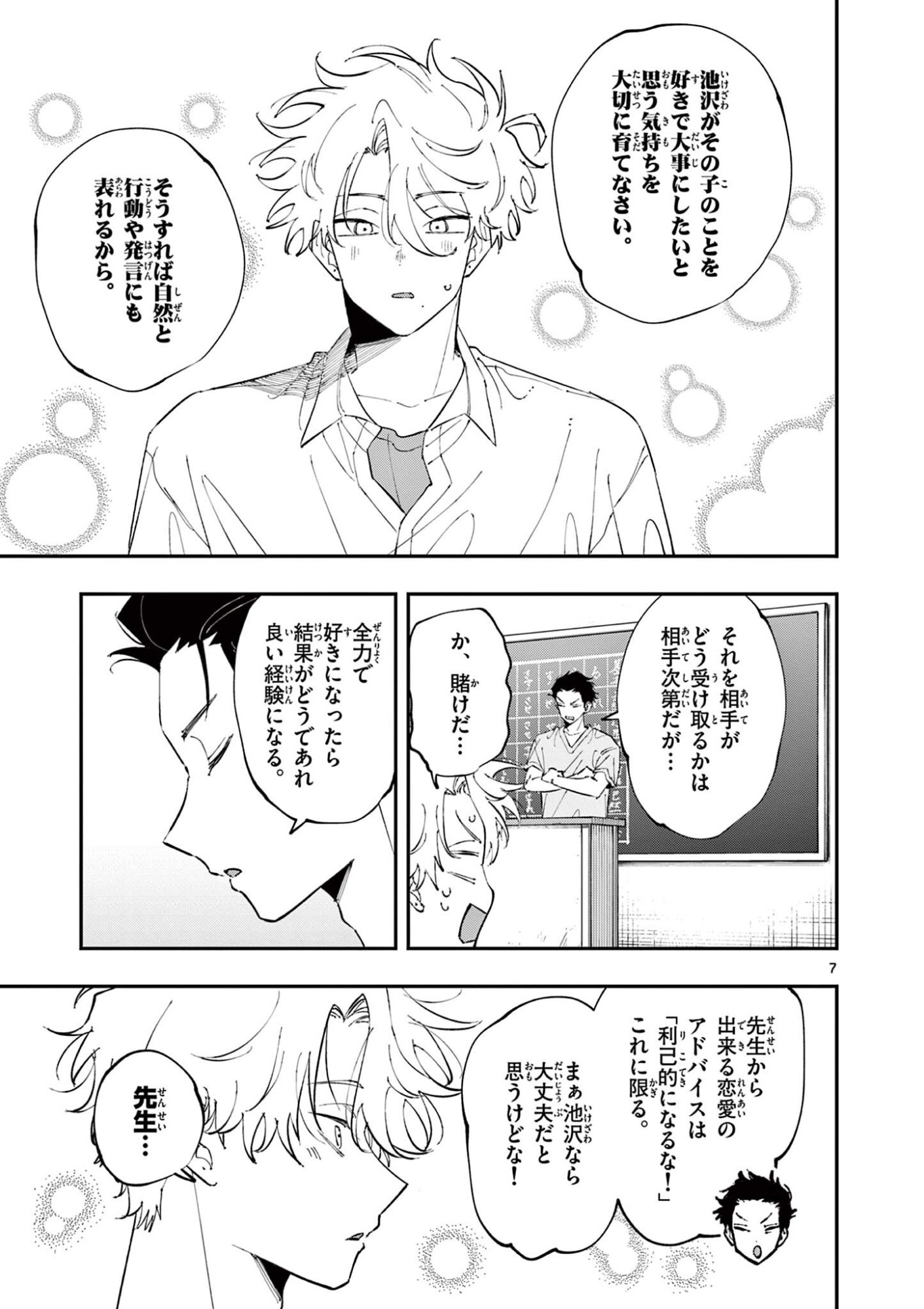 となりの席のヤツがそういう目で見てくる Chap 96 - Next Chap 97