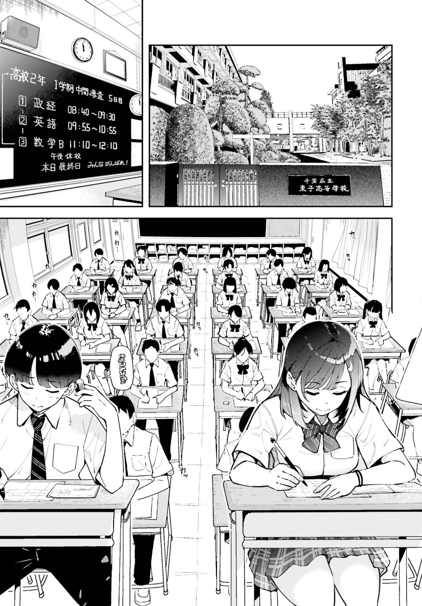 Tonari no Futomomo-san - Chapter 1 - Page 2