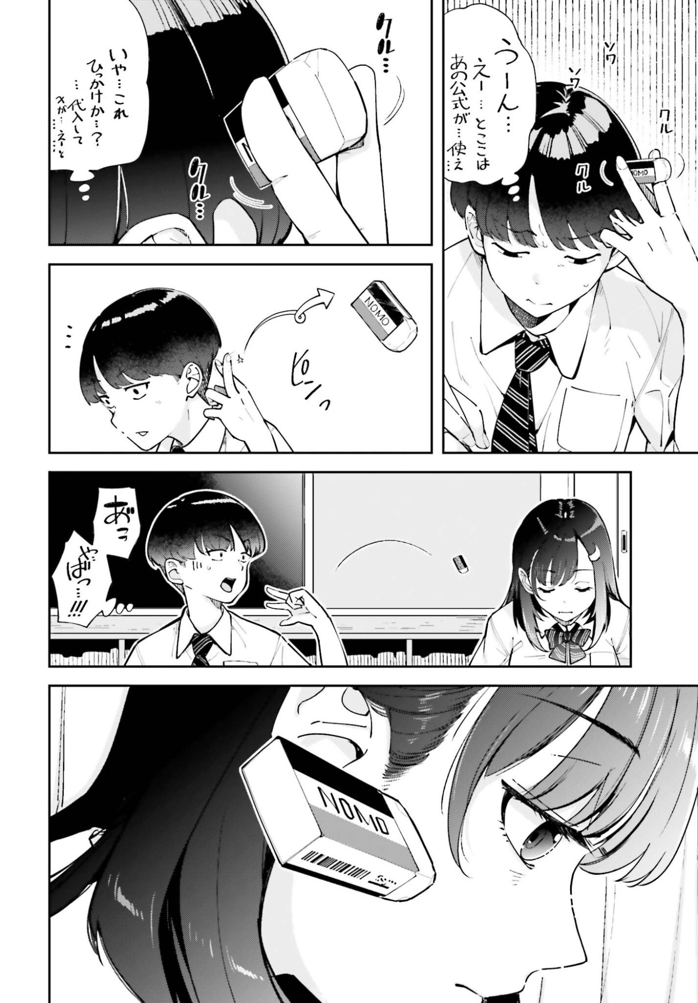 Tonari no Futomomo-san - Chapter 1 - Page 3