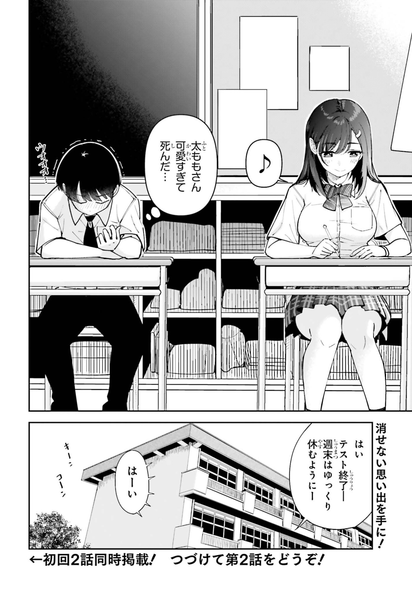 Tonari no Futomomo-san - Chapter 1 - Page 9